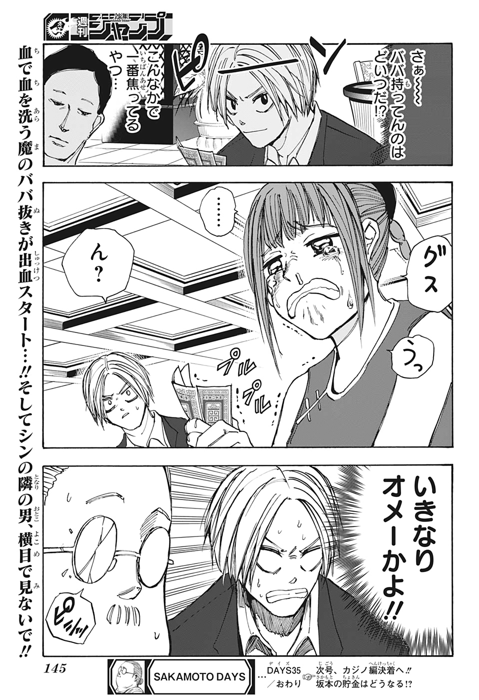 SAKAMOTO-サカモト- 第35話 - Page 21