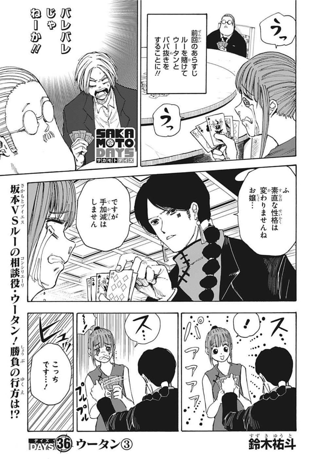 SAKAMOTO-サカモト- 第36話 - Page 2