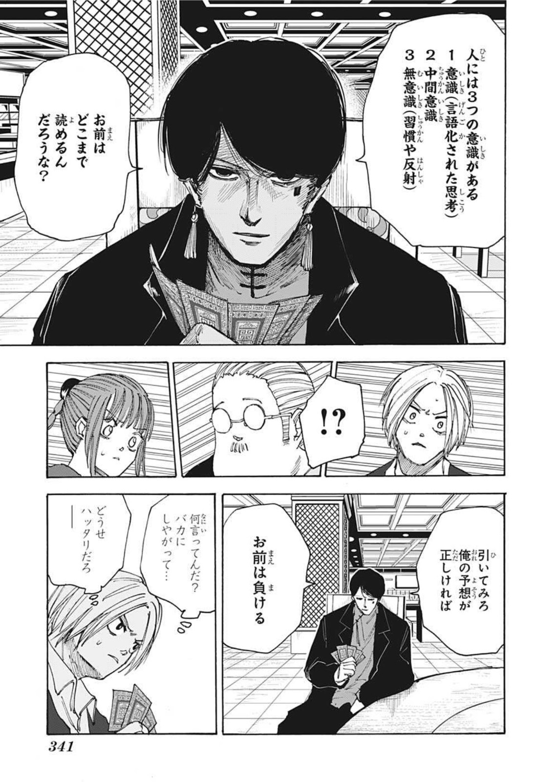 SAKAMOTO-サカモト- 第36話 - Page 3