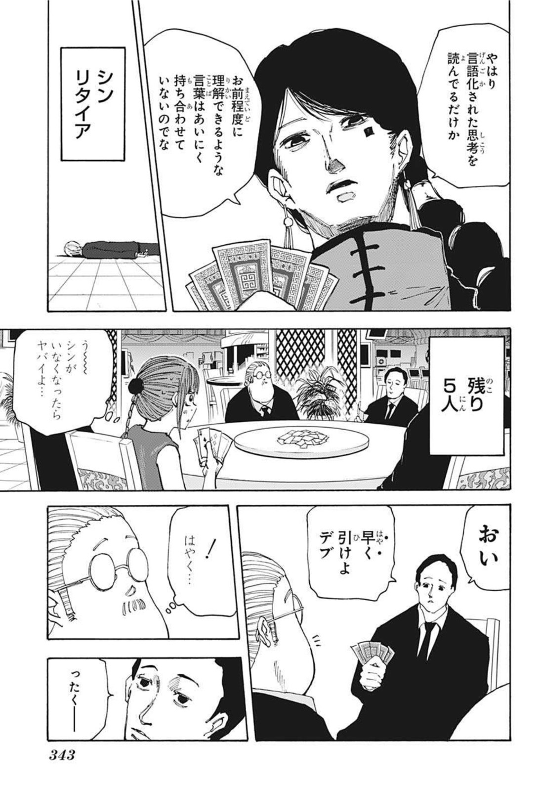 SAKAMOTO-サカモト- 第36話 - Page 5