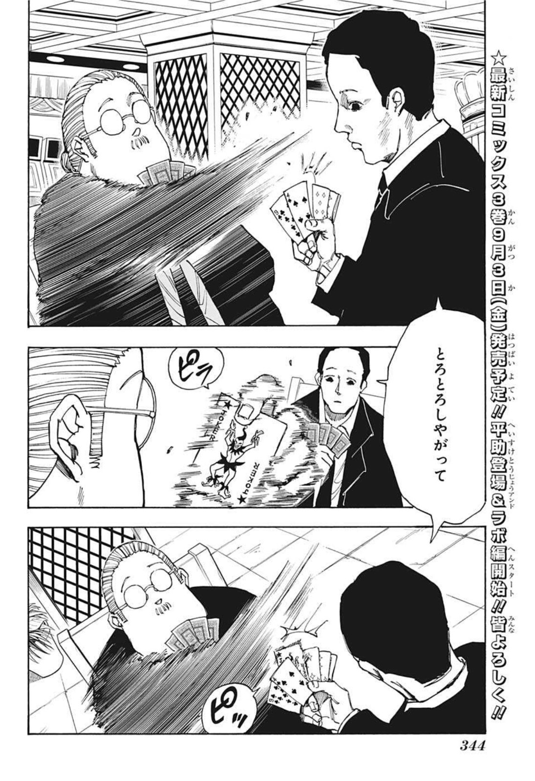 SAKAMOTO-サカモト- 第36話 - Page 7