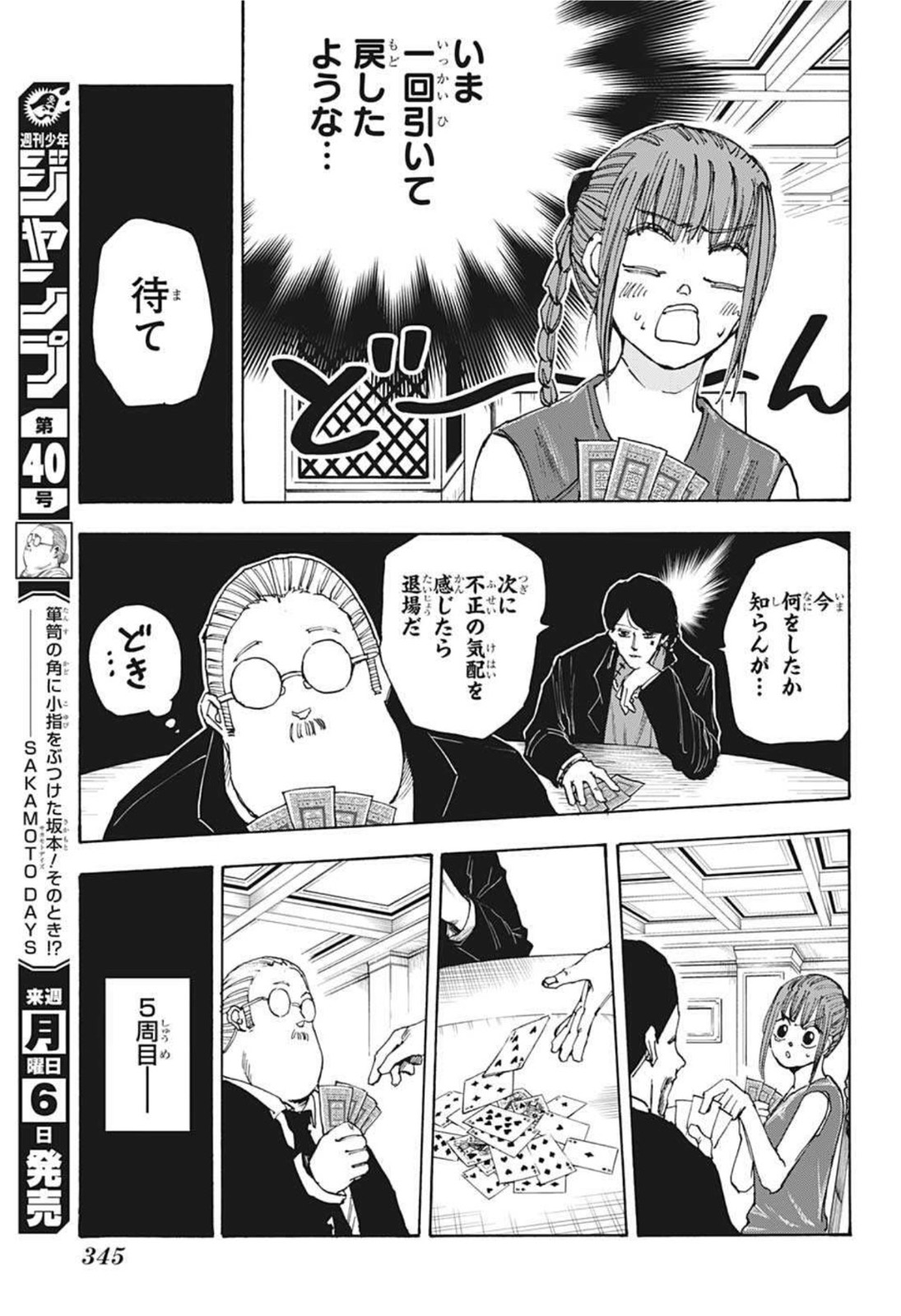 SAKAMOTO-サカモト- 第36話 - Page 8