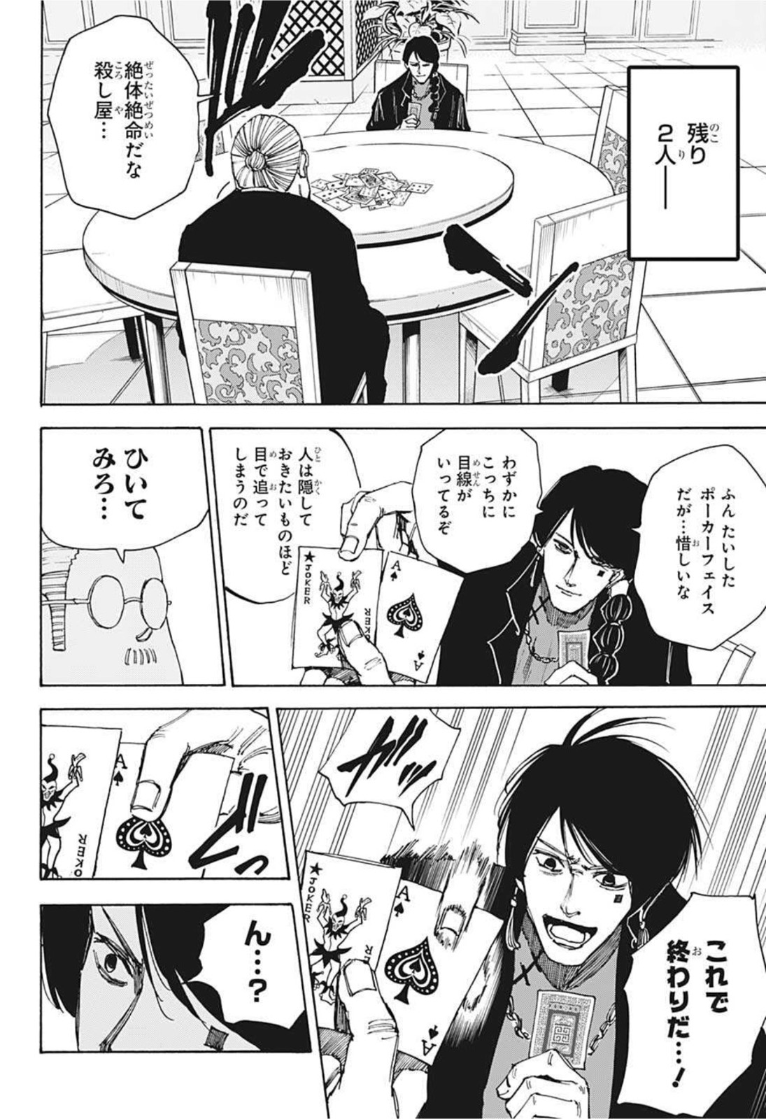 SAKAMOTO-サカモト- 第36話 - Page 8