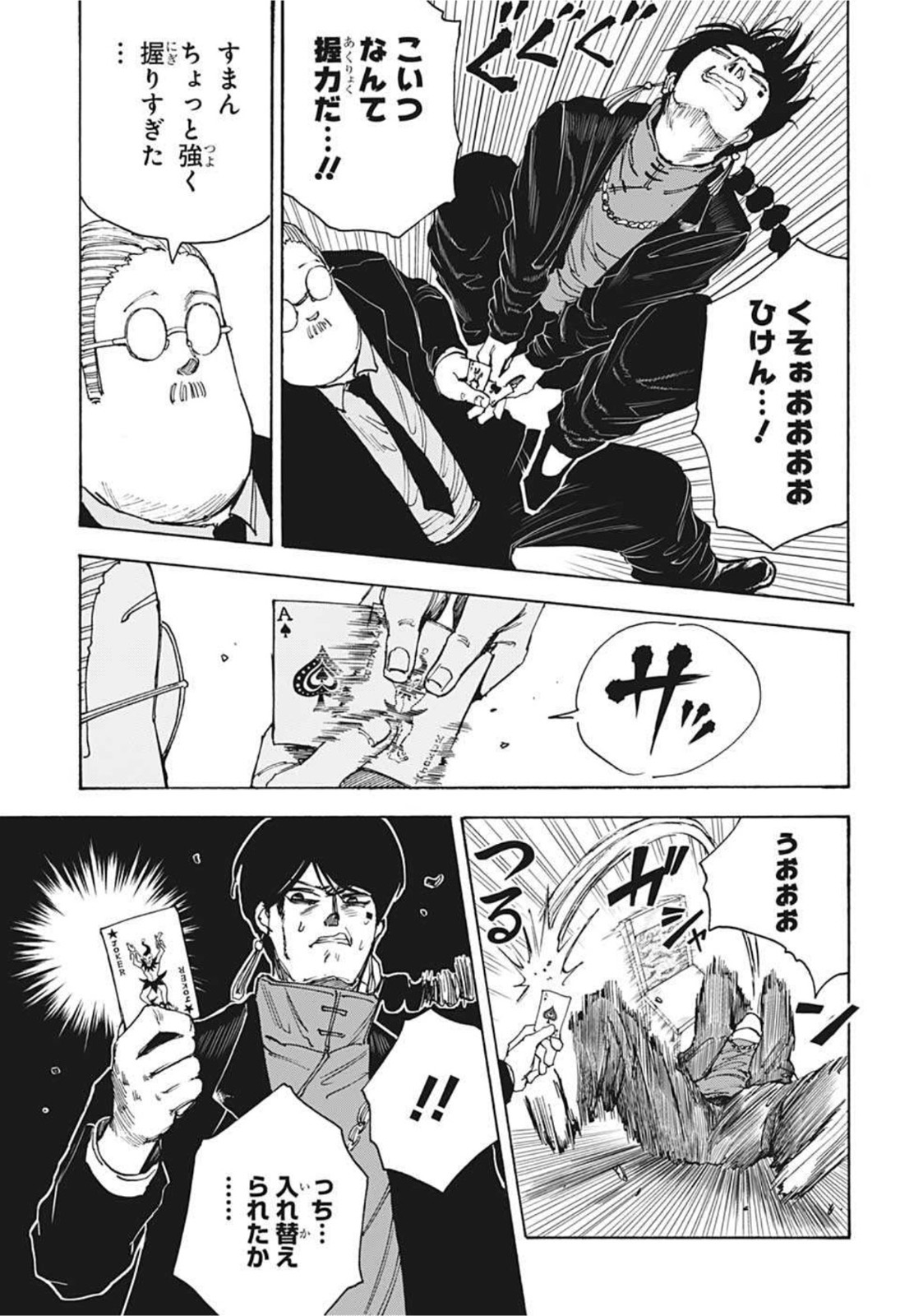 SAKAMOTO-サカモト- 第36話 - Page 10