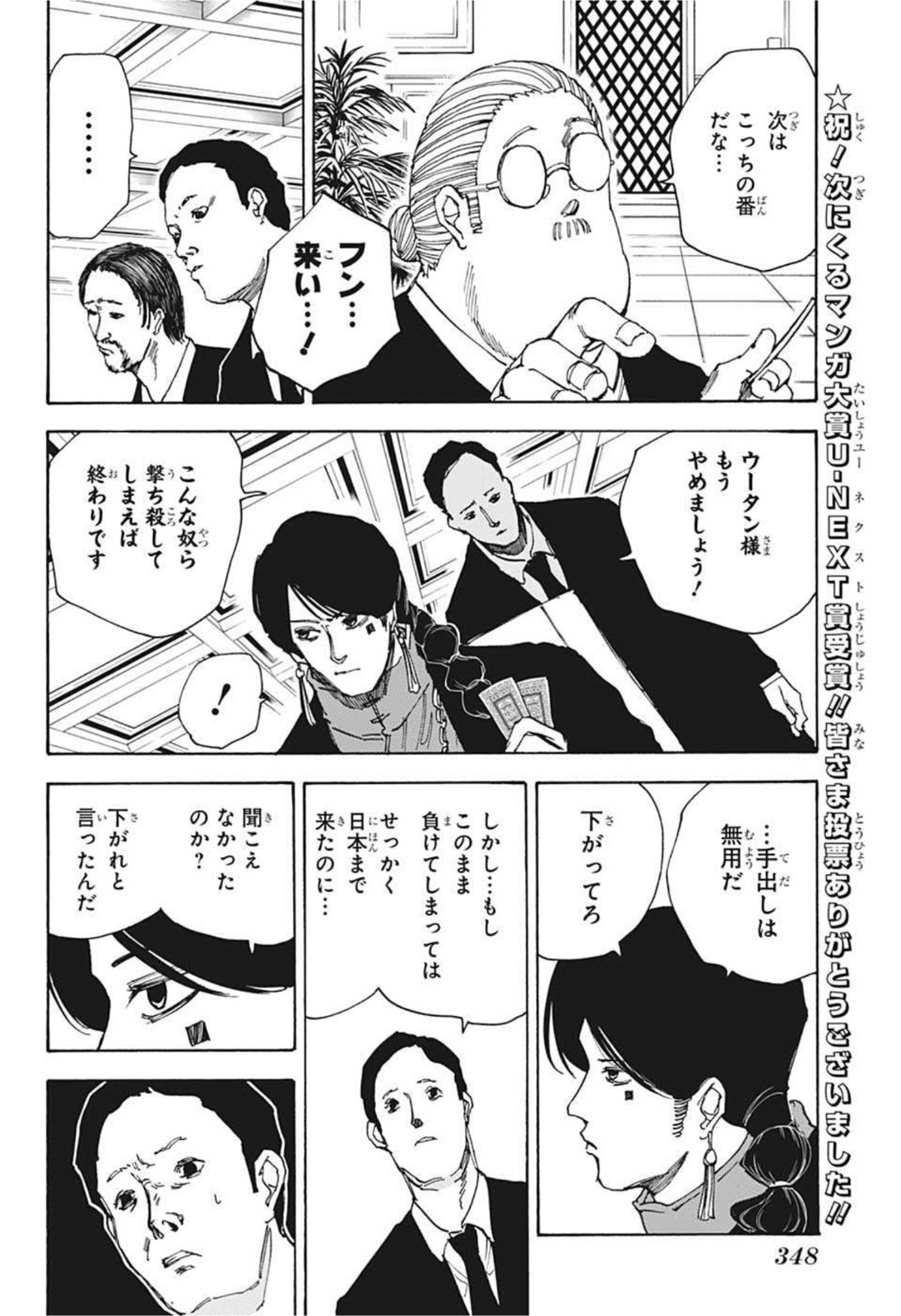 SAKAMOTO-サカモト- 第36話 - Page 10