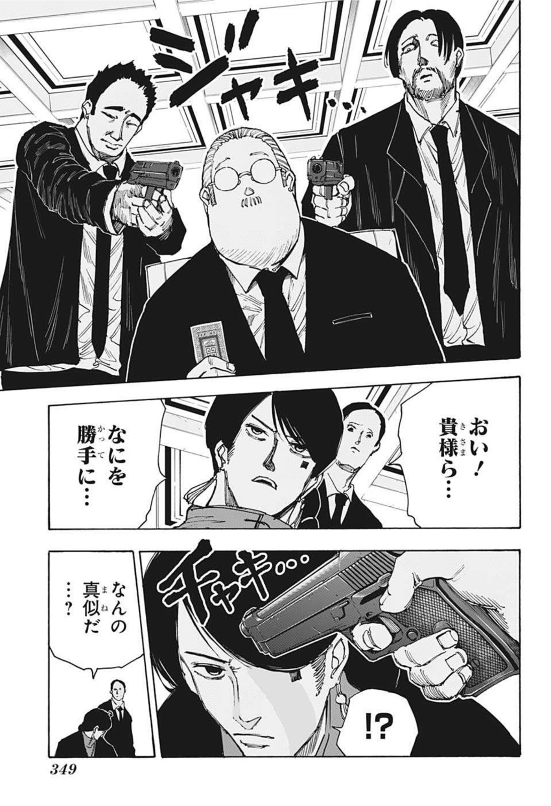 SAKAMOTO-サカモト- 第36話 - Page 12