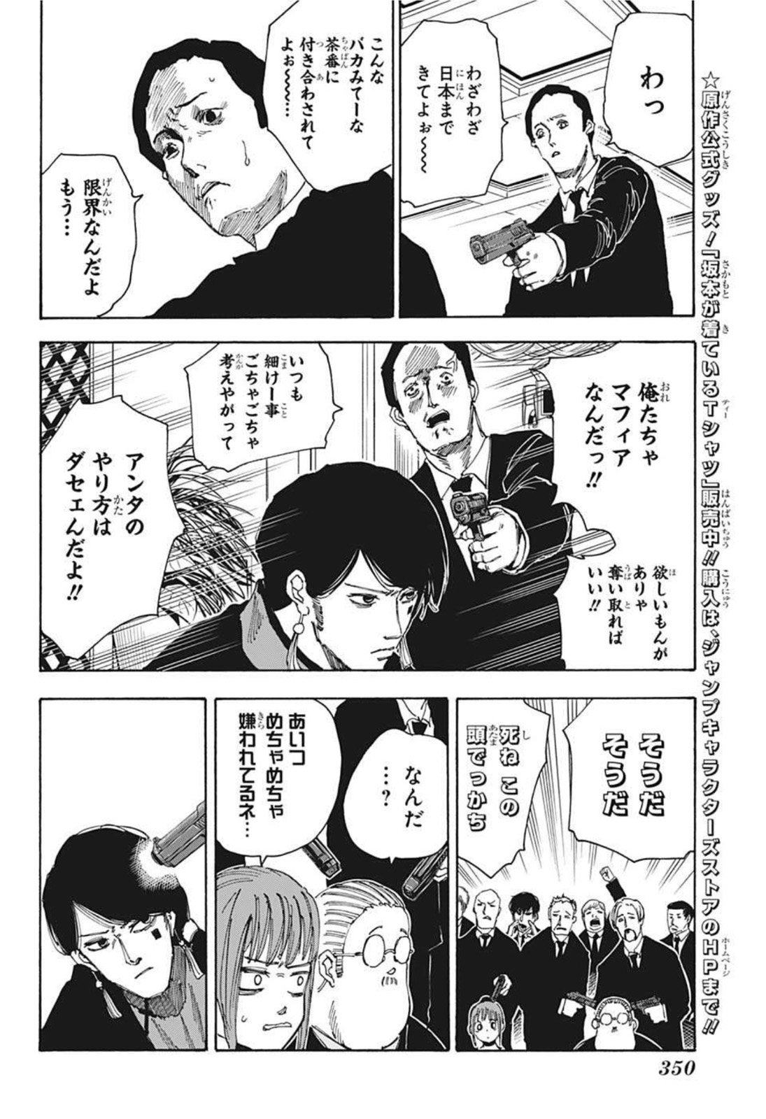 SAKAMOTO-サカモト- 第36話 - Page 13