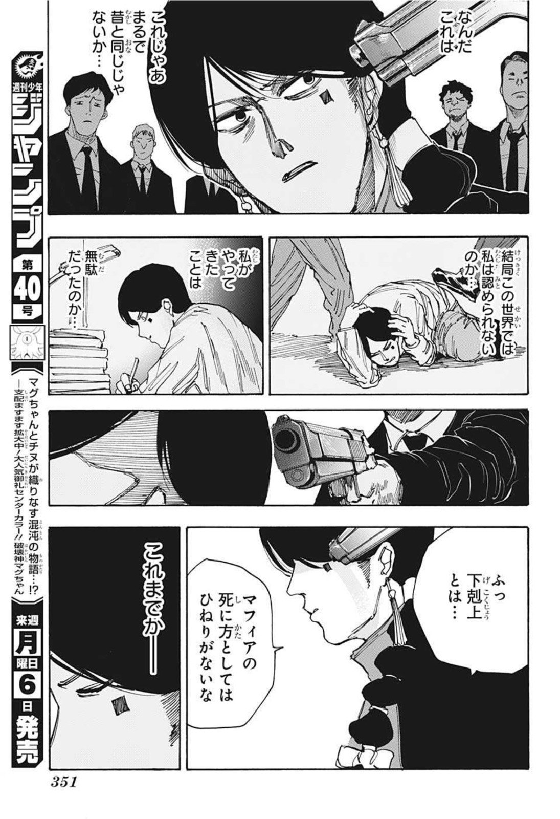 SAKAMOTO-サカモト- 第36話 - Page 13