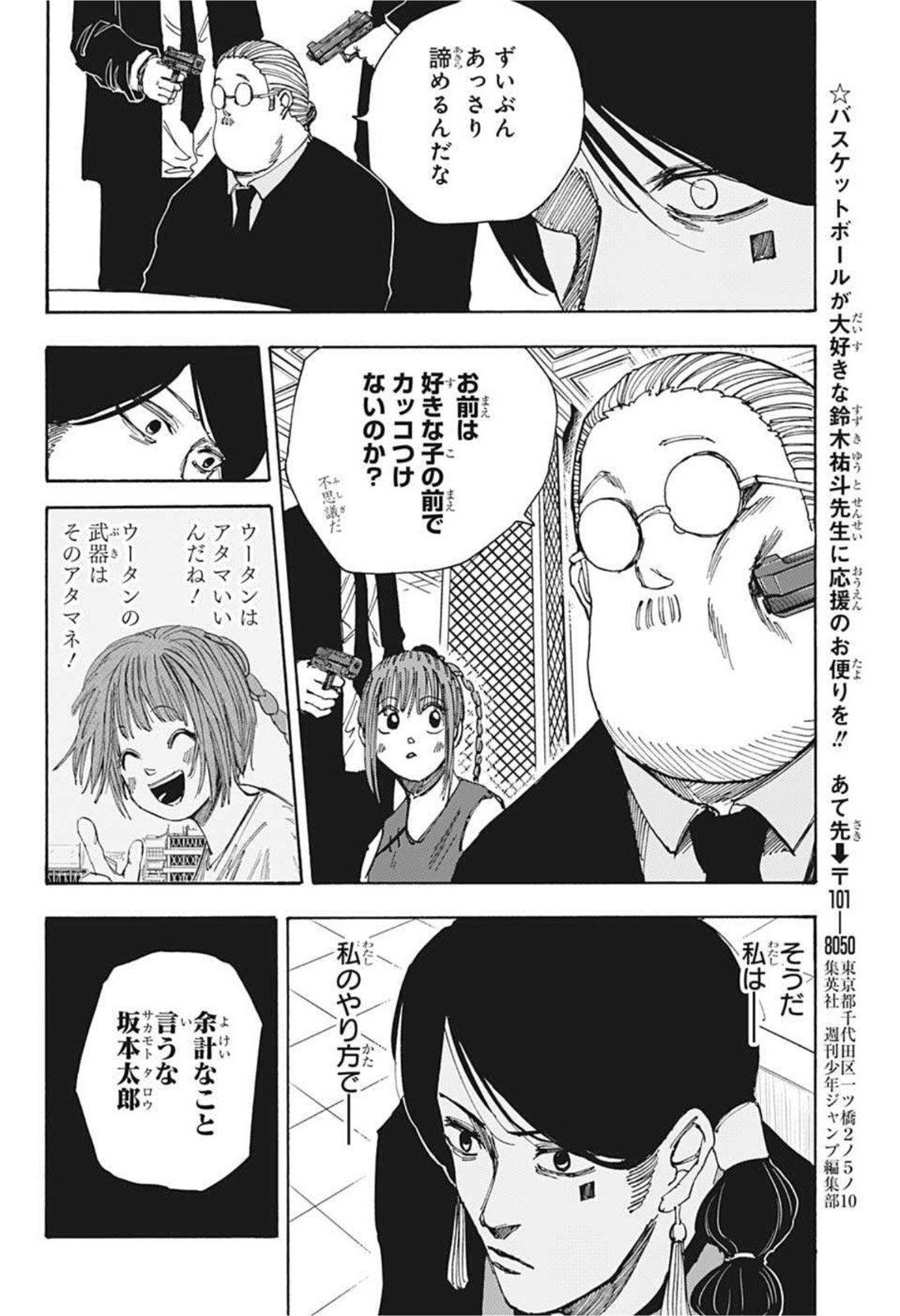 SAKAMOTO-サカモト- 第36話 - Page 14