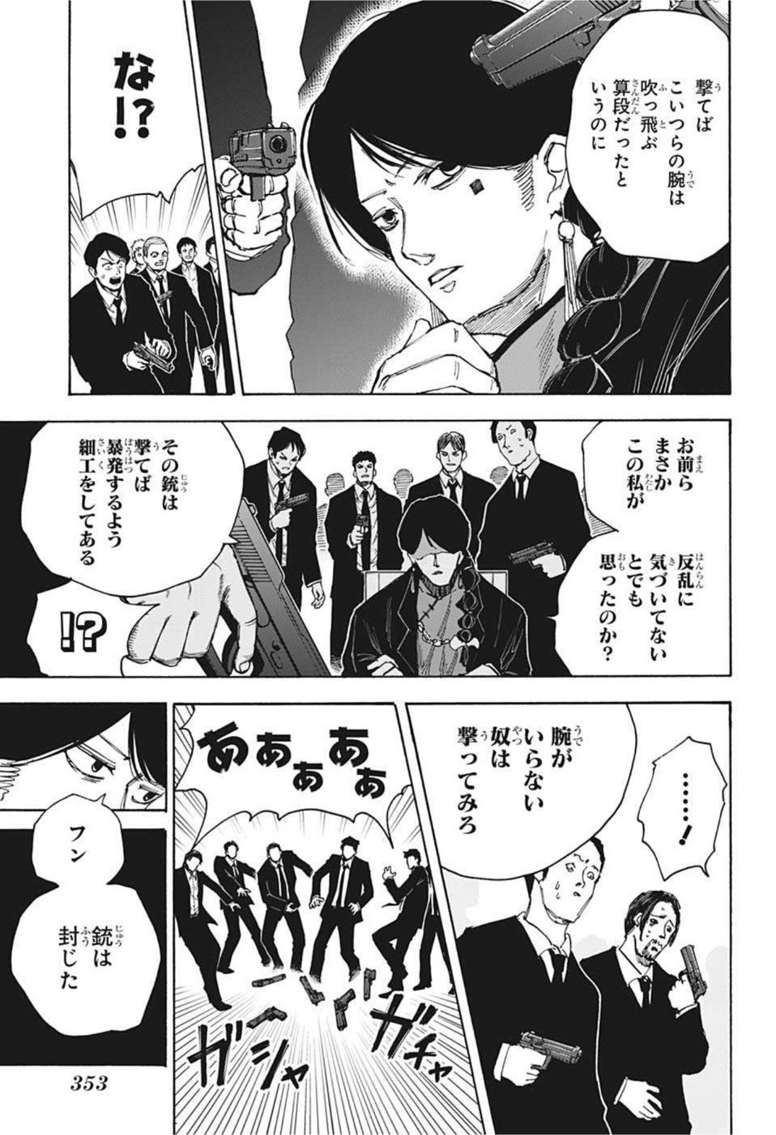 SAKAMOTO-サカモト- 第36話 - Page 15