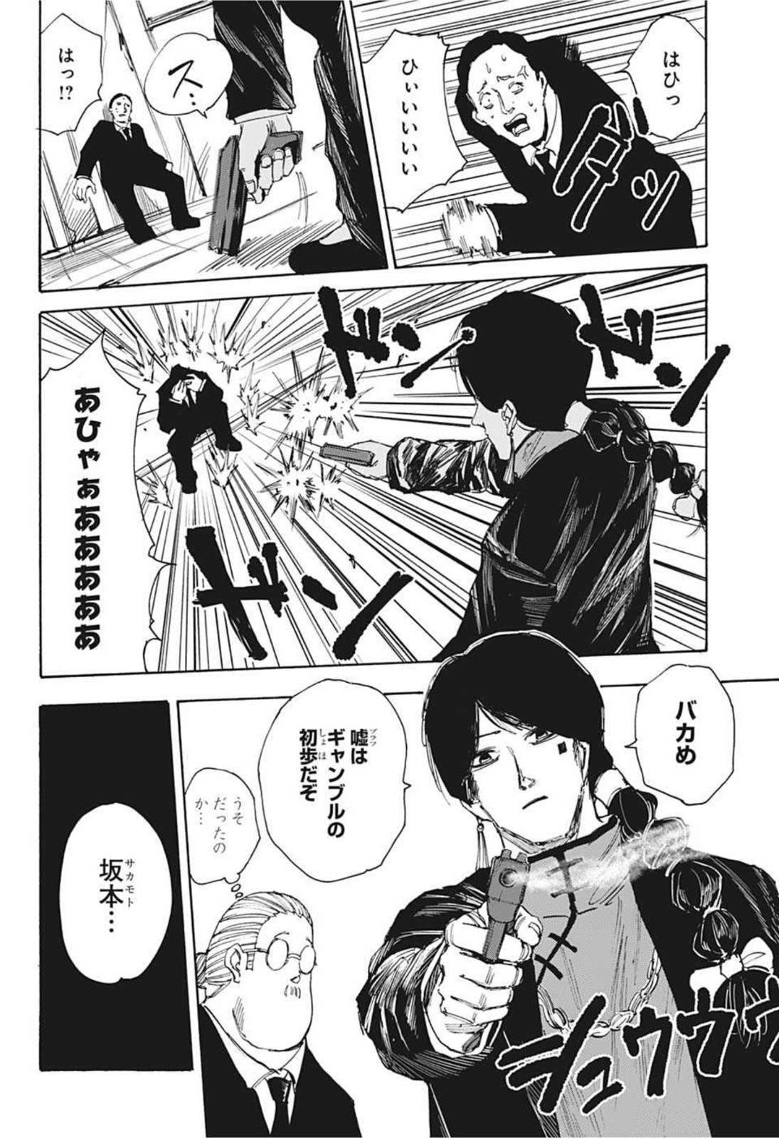 SAKAMOTO-サカモト- 第36話 - Page 19