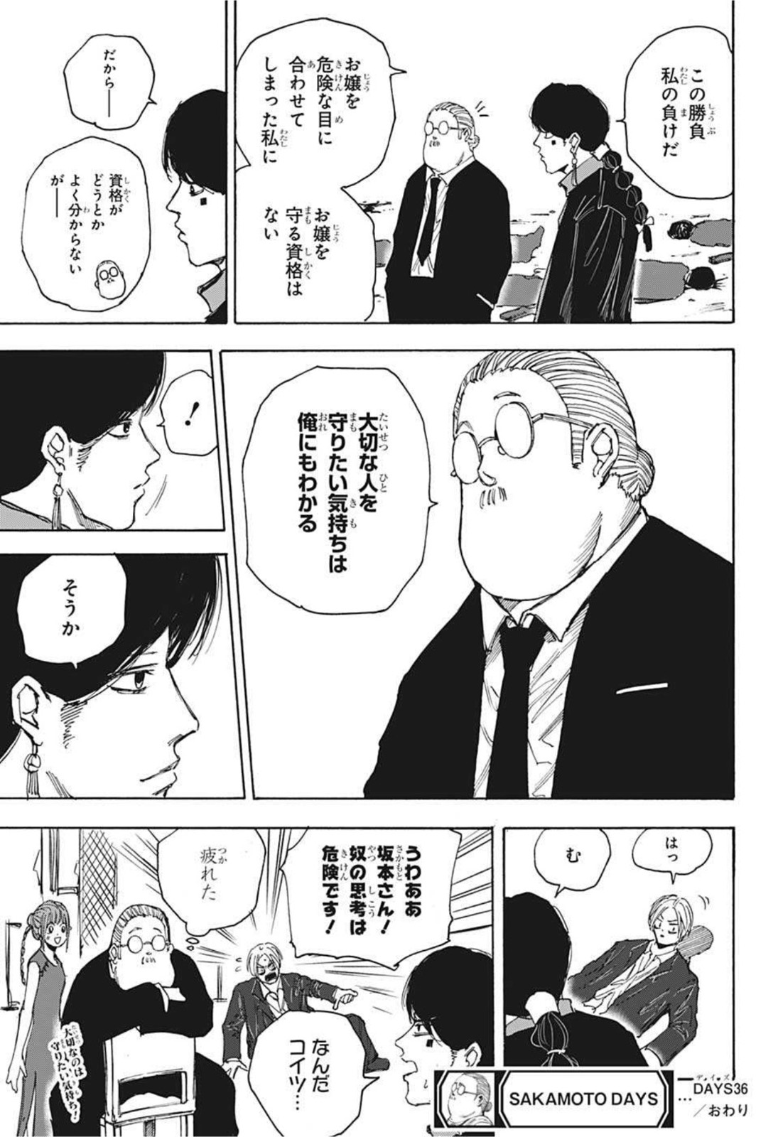 SAKAMOTO-サカモト- 第36話 - Page 19
