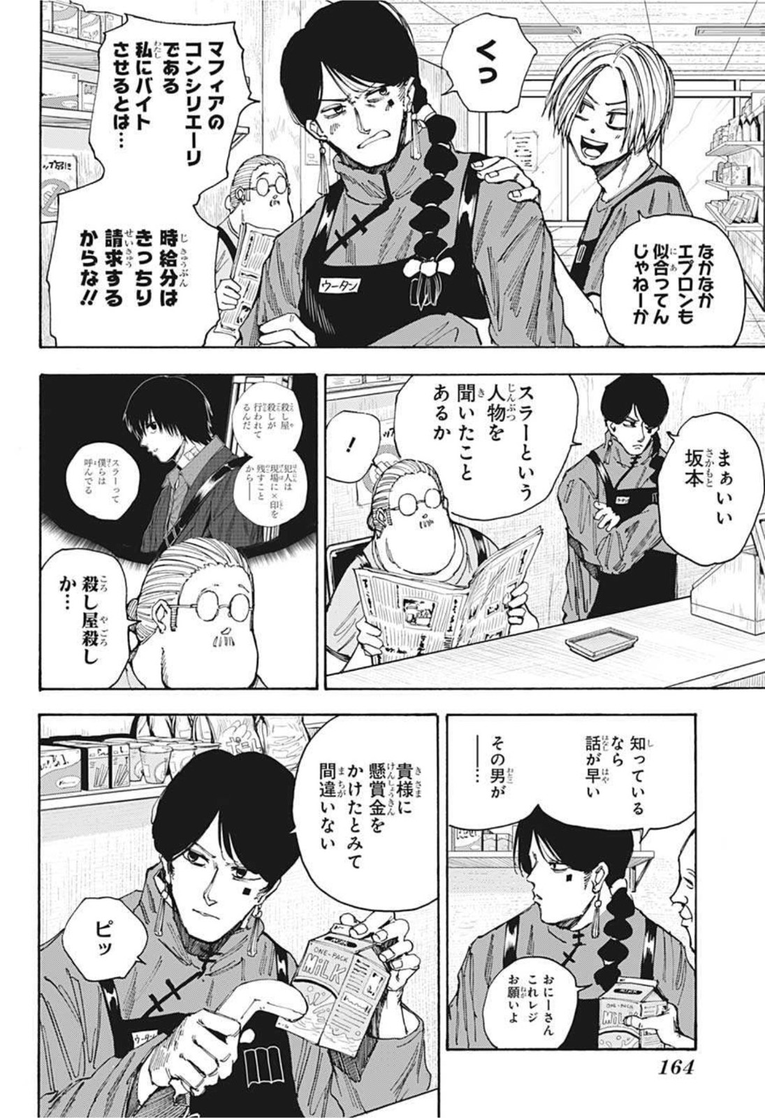 SAKAMOTO-サカモト- 第37話 - Page 2