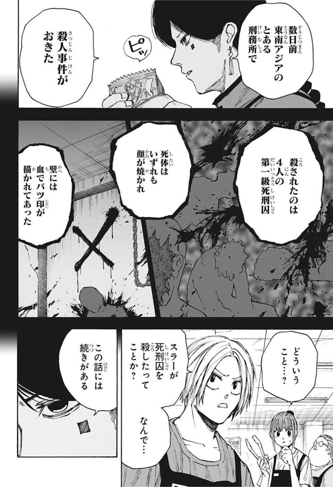 SAKAMOTO-サカモト- 第37話 - Page 5