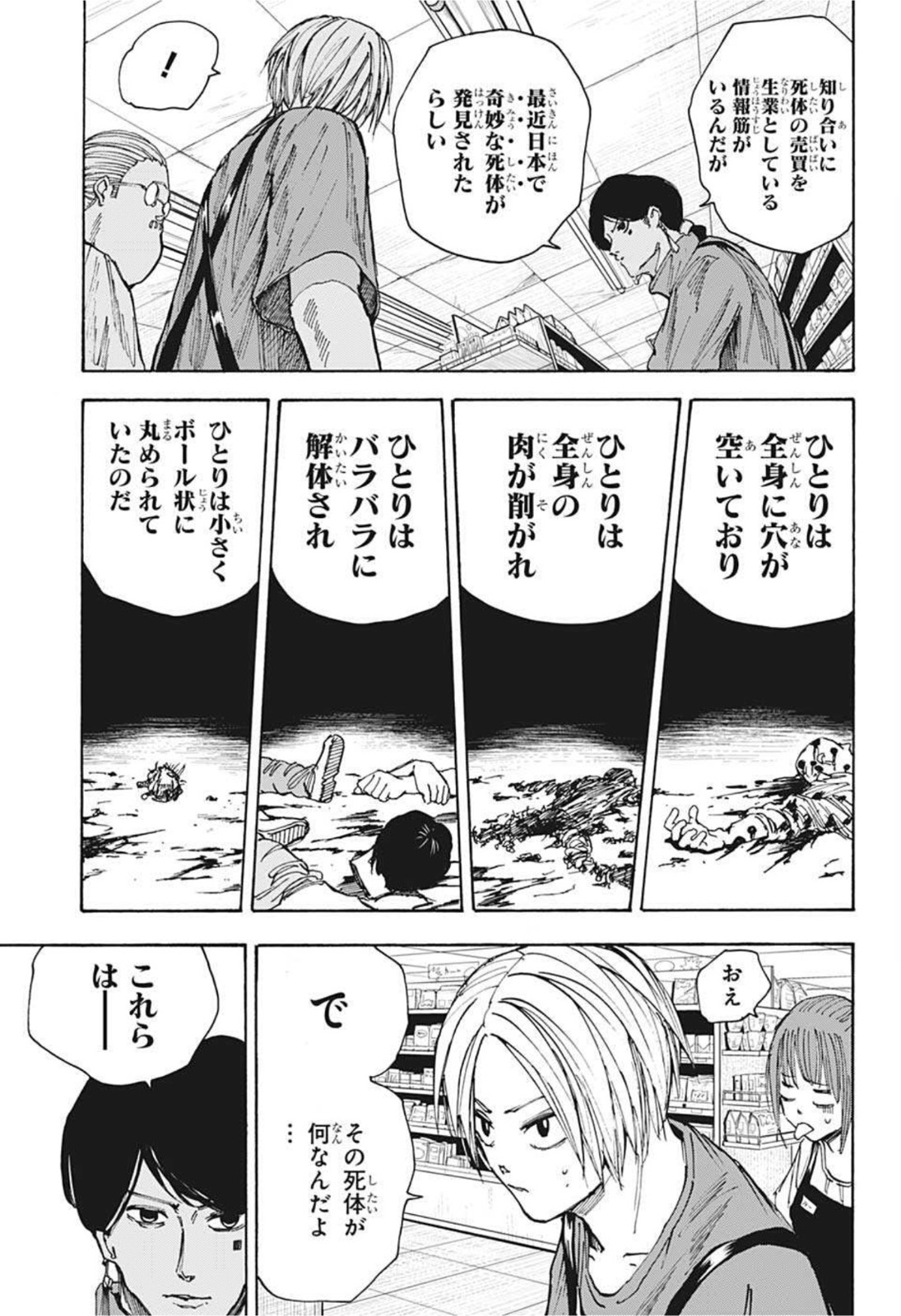 SAKAMOTO-サカモト- 第37話 - Page 6