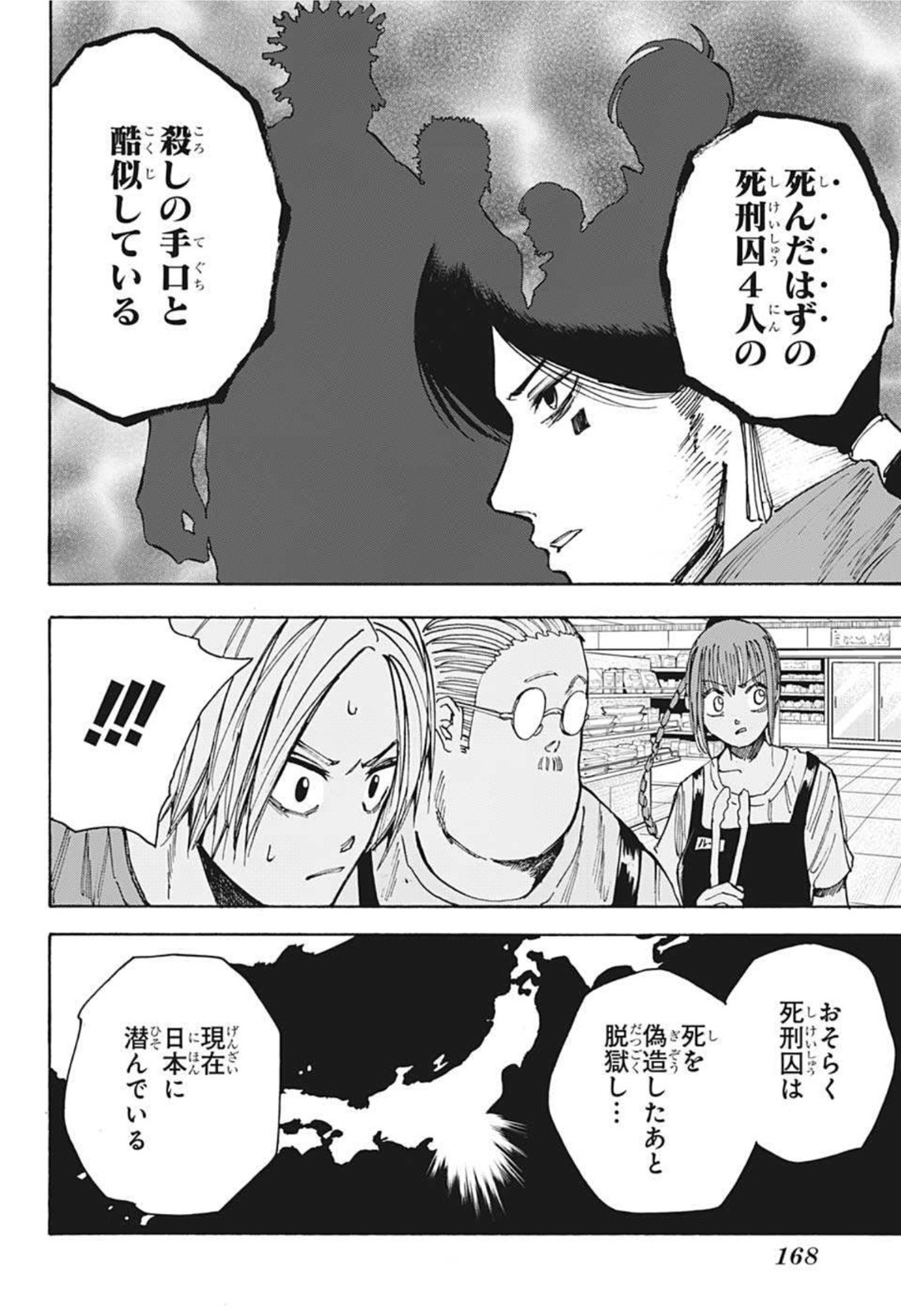 SAKAMOTO-サカモト- 第37話 - Page 6