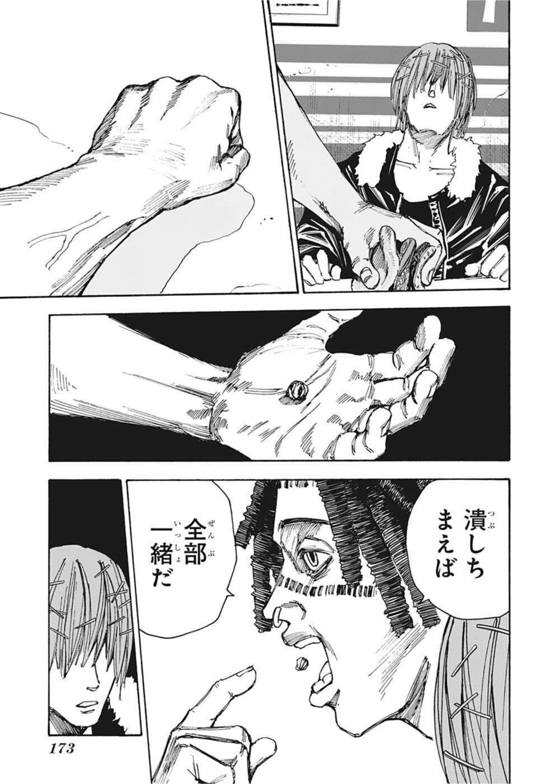 SAKAMOTO-サカモト- 第37話 - Page 11