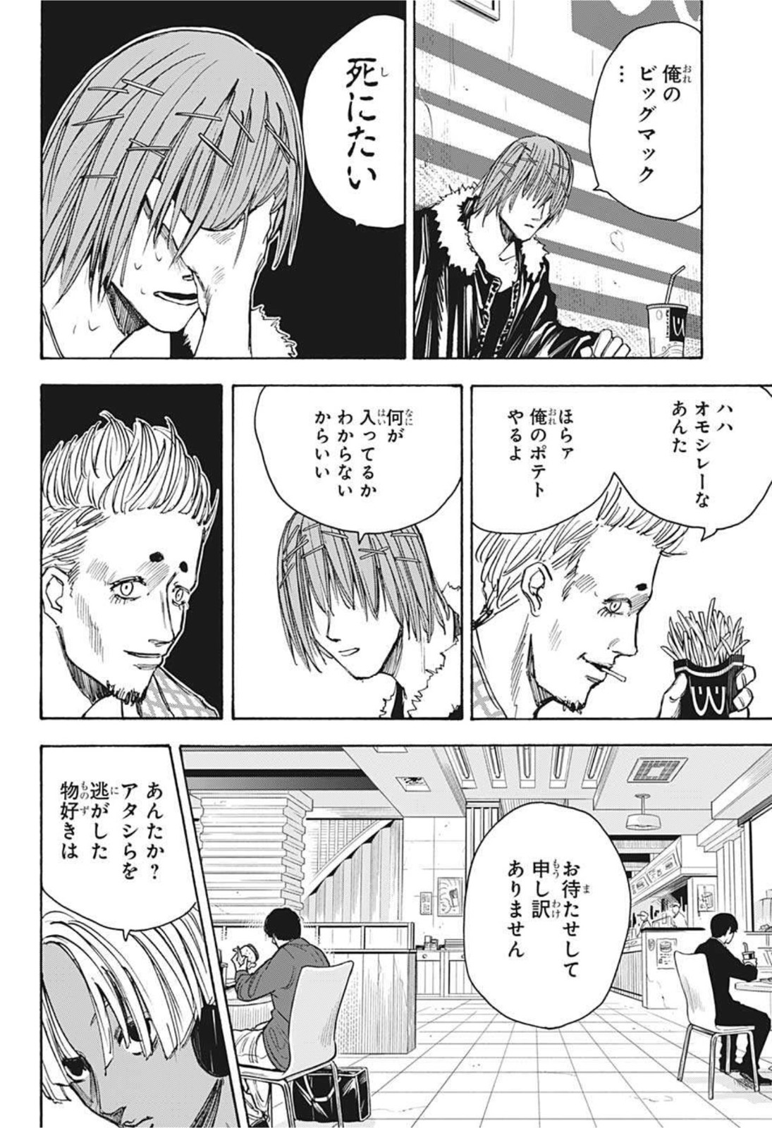 SAKAMOTO-サカモト- 第37話 - Page 12