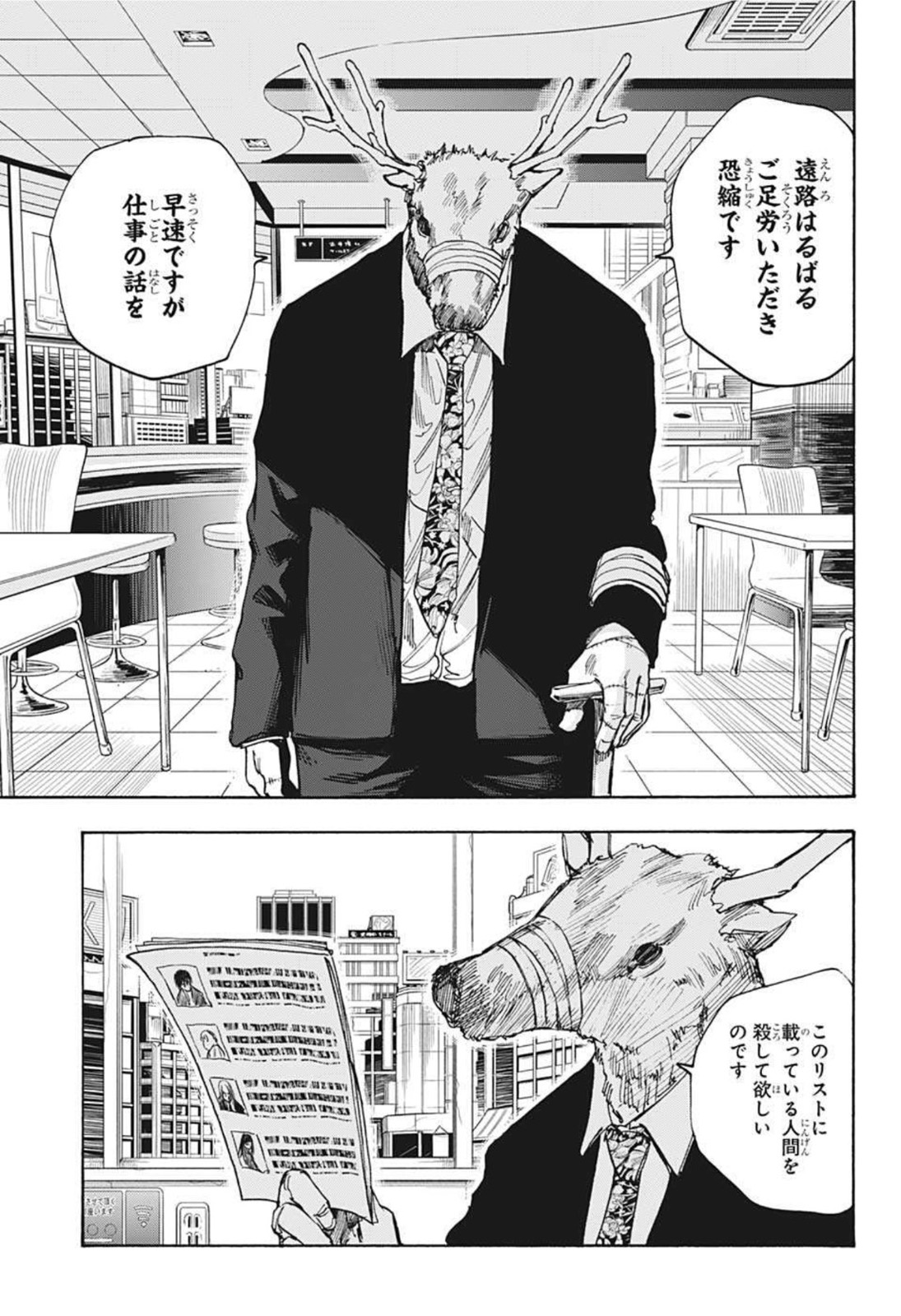 SAKAMOTO-サカモト- 第37話 - Page 13