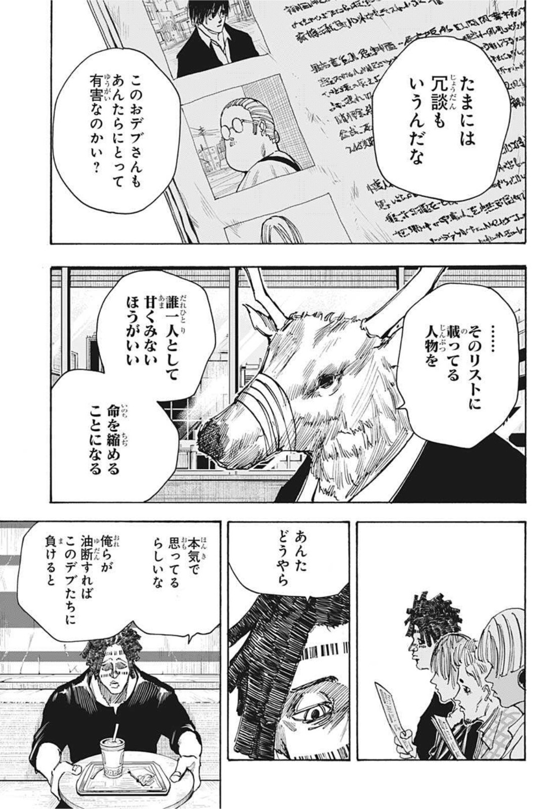 SAKAMOTO-サカモト- 第37話 - Page 15
