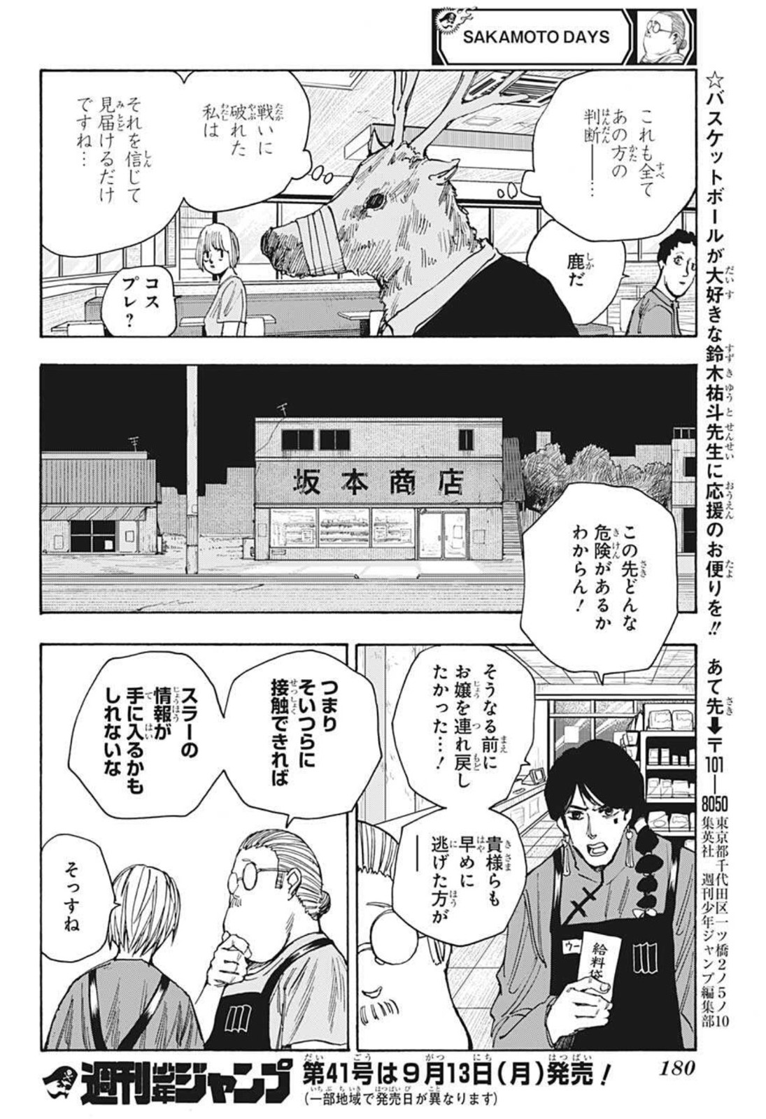 SAKAMOTO-サカモト- 第37話 - Page 19