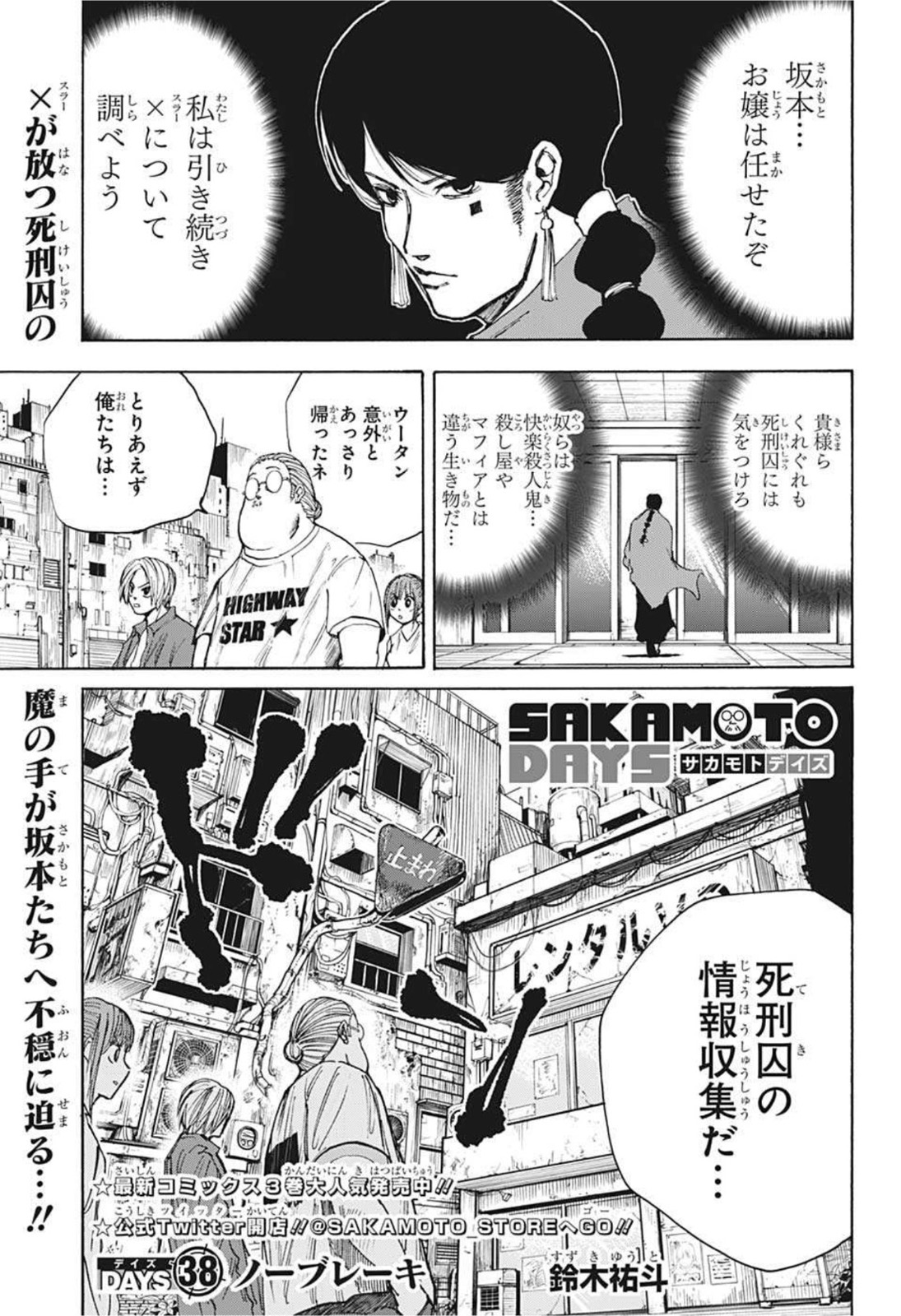 SAKAMOTO-サカモト- 第38話 - Page 1