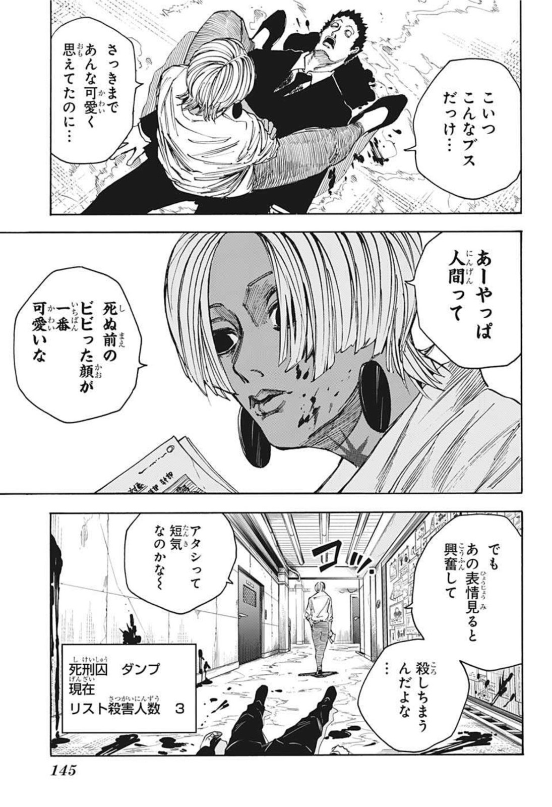 SAKAMOTO-サカモト- 第38話 - Page 5