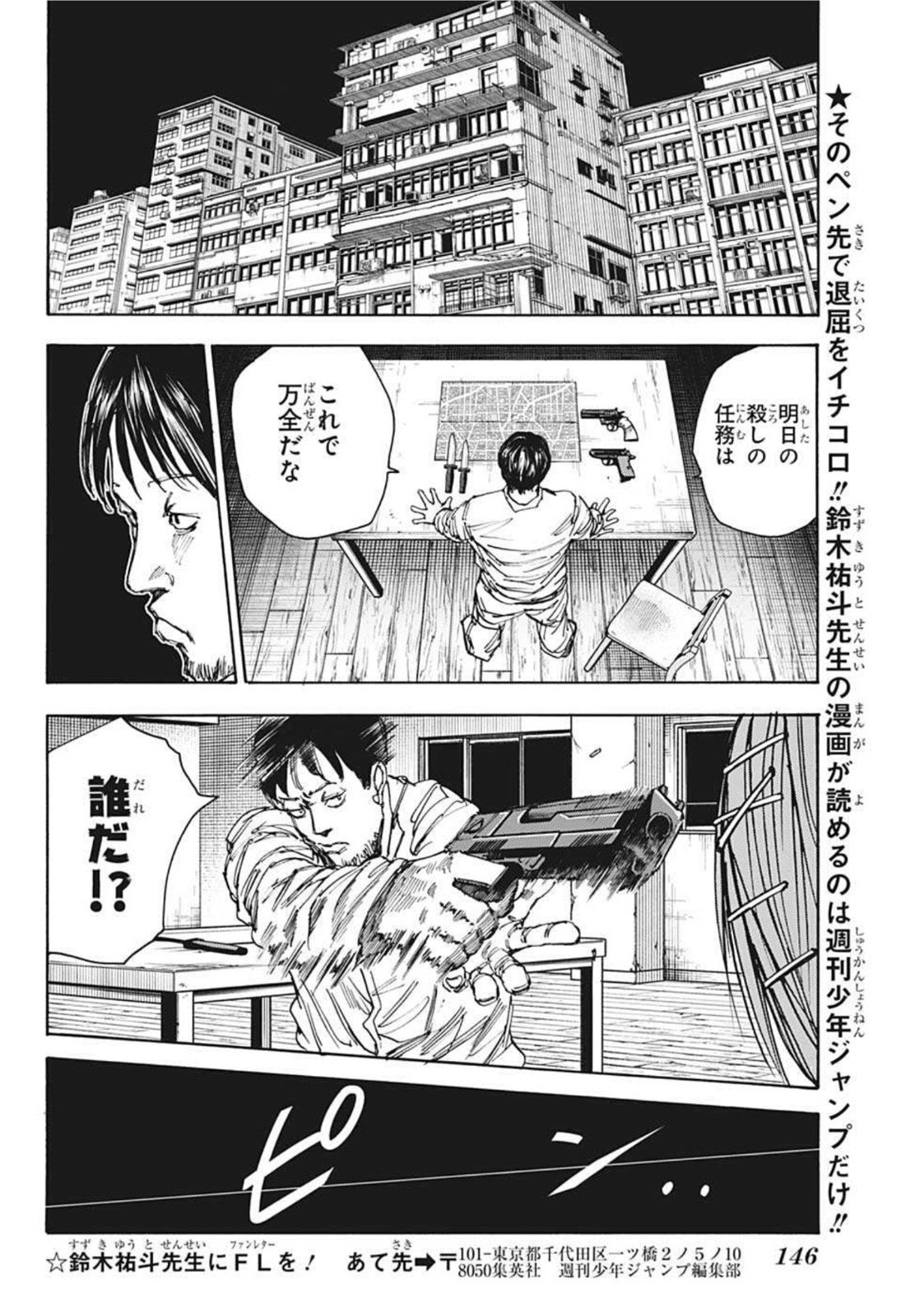 SAKAMOTO-サカモト- 第38話 - Page 6