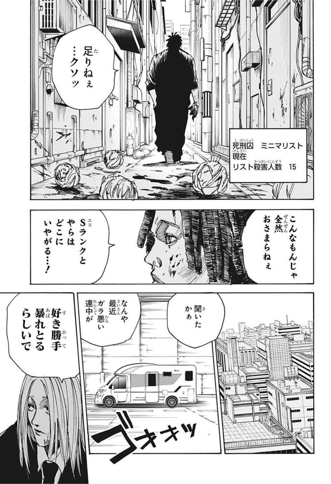 SAKAMOTO-サカモト- 第38話 - Page 11