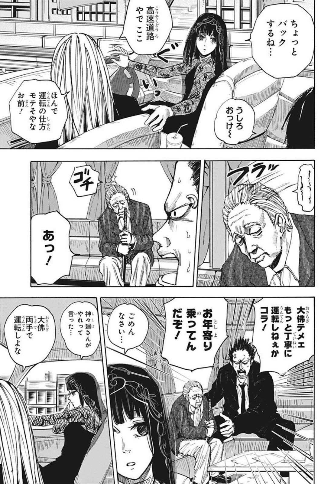 SAKAMOTO-サカモト- 第38話 - Page 13