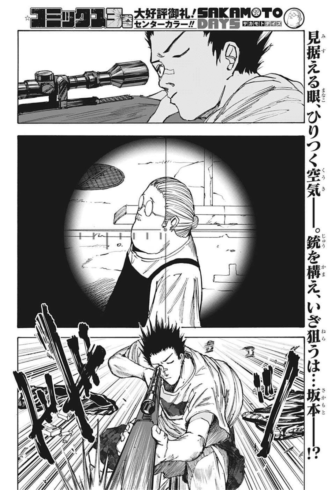 SAKAMOTO-サカモト- 第39話 - Page 3