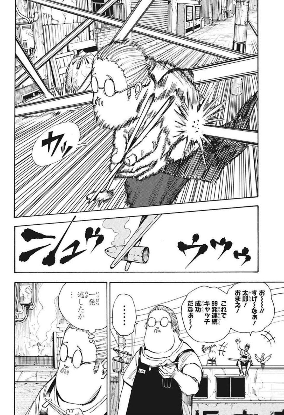 SAKAMOTO-サカモト- 第39話 - Page 4