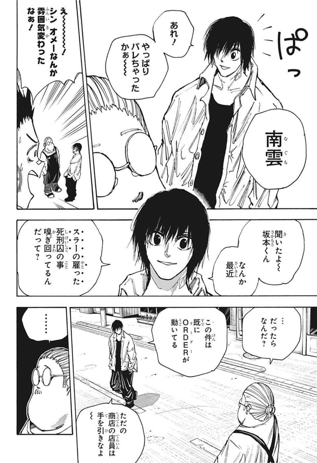 SAKAMOTO-サカモト- 第39話 - Page 7