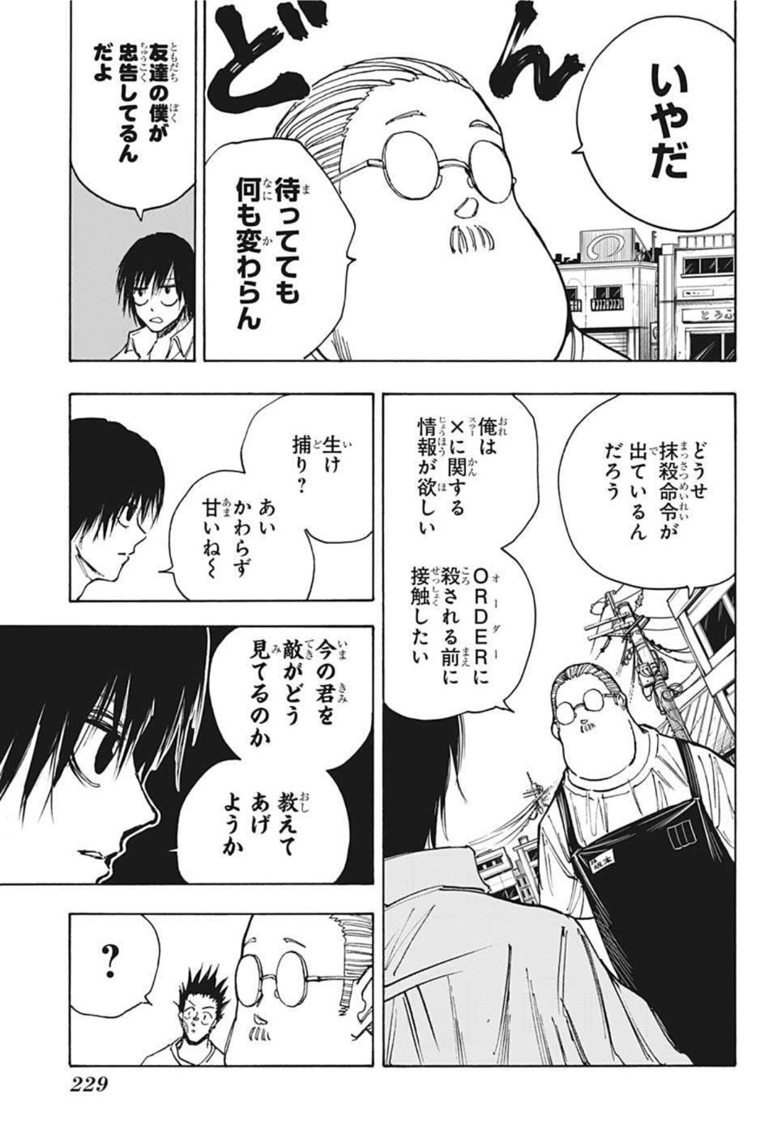 SAKAMOTO-サカモト- 第39話 - Page 7