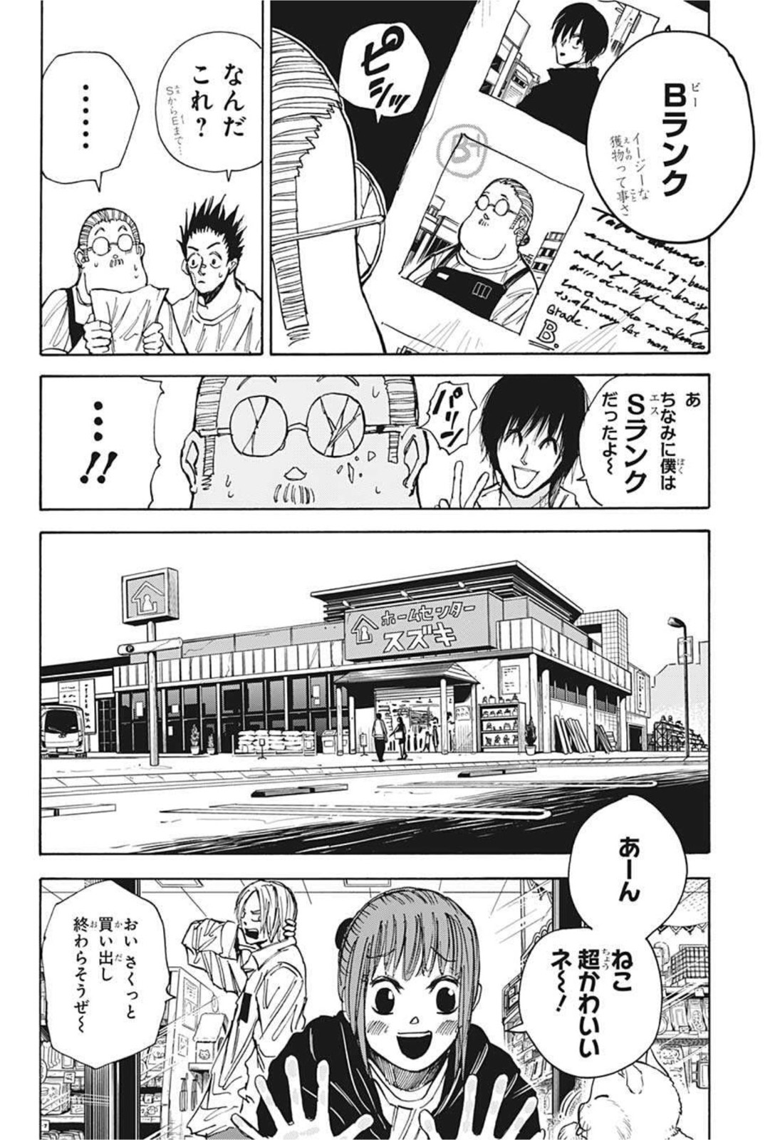 SAKAMOTO-サカモト- 第39話 - Page 9