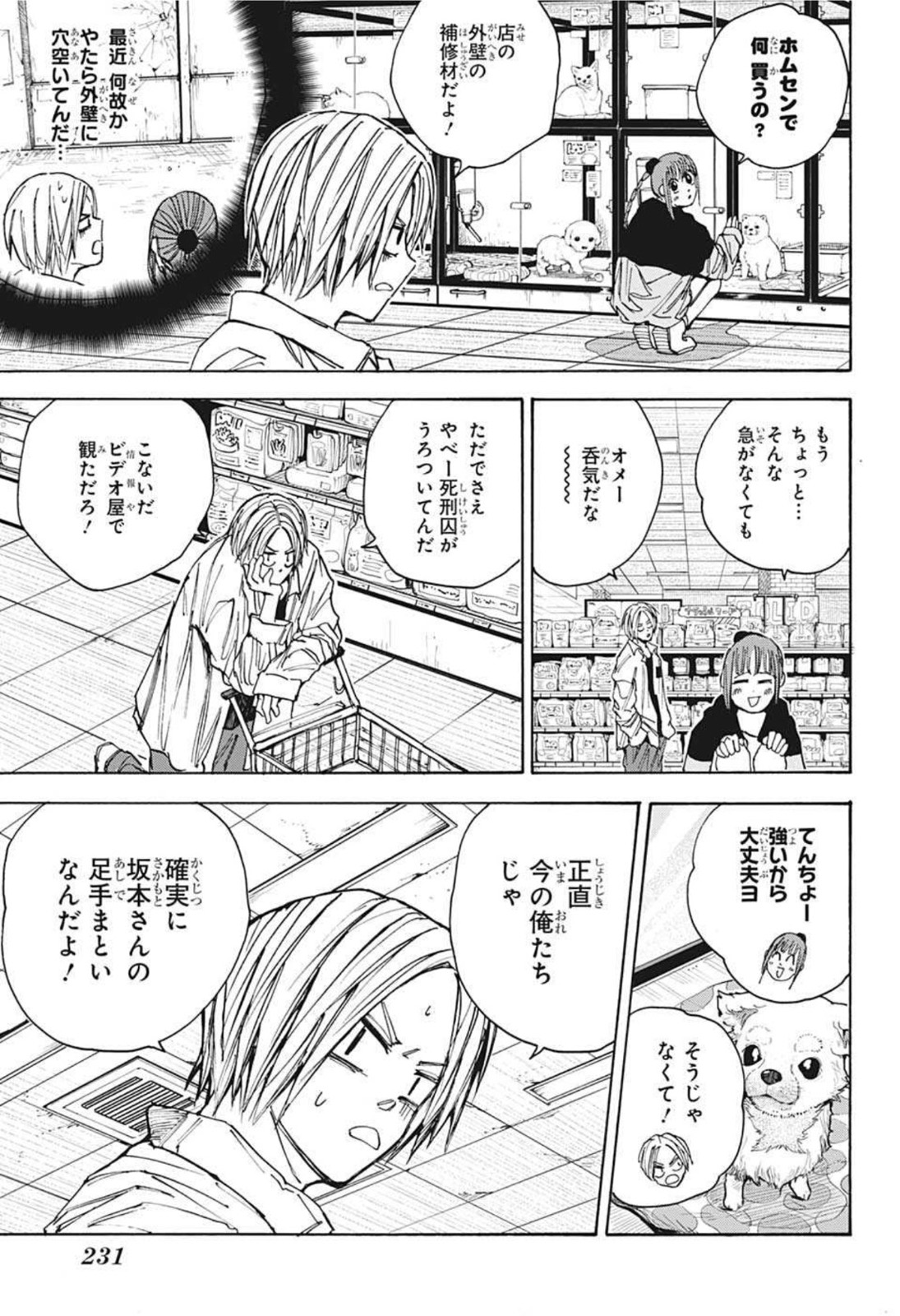 SAKAMOTO-サカモト- 第39話 - Page 10