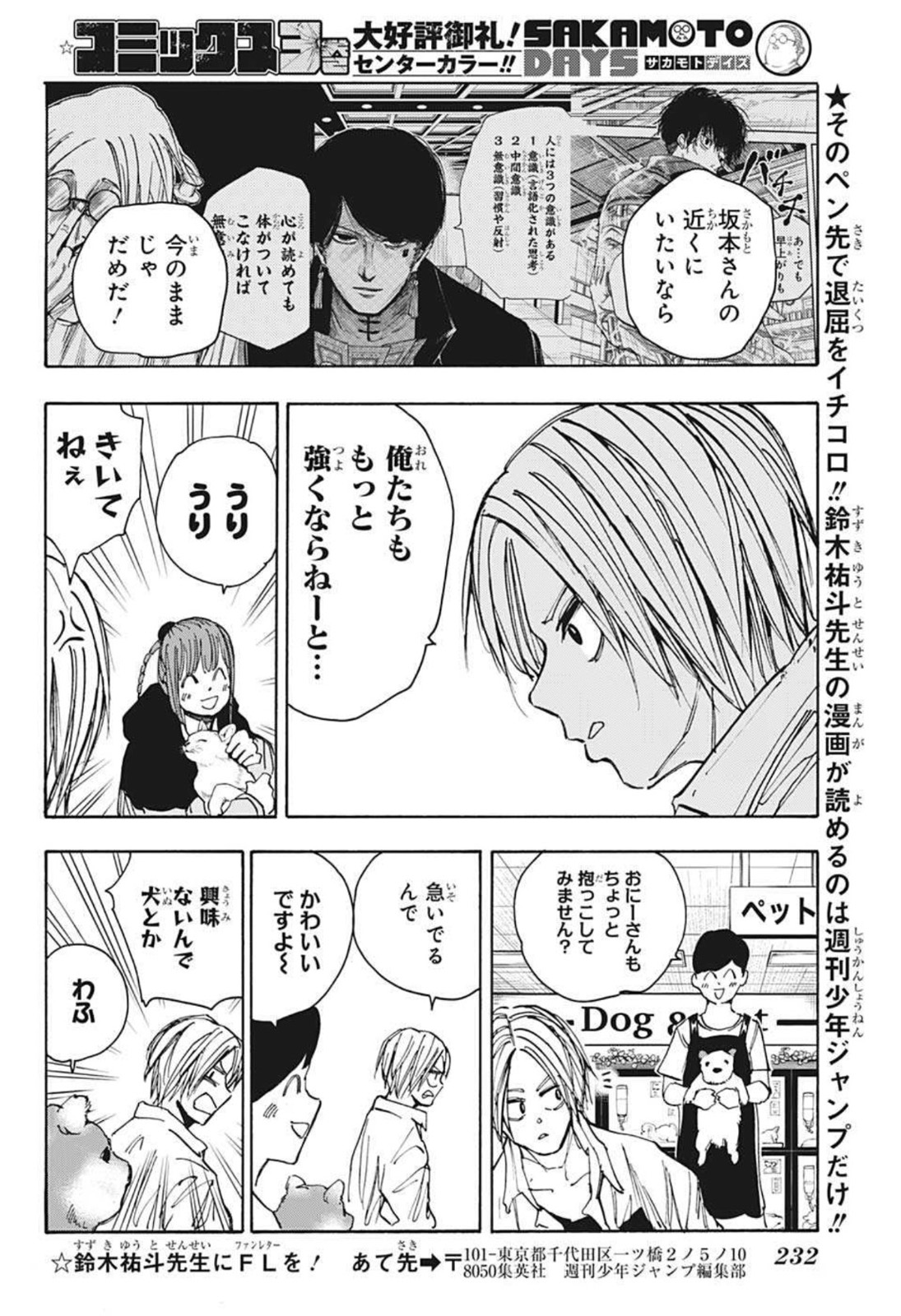 SAKAMOTO-サカモト- 第39話 - Page 11