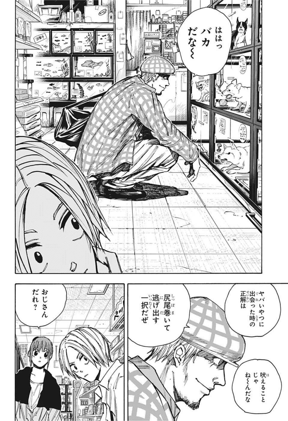 SAKAMOTO-サカモト- 第39話 - Page 12