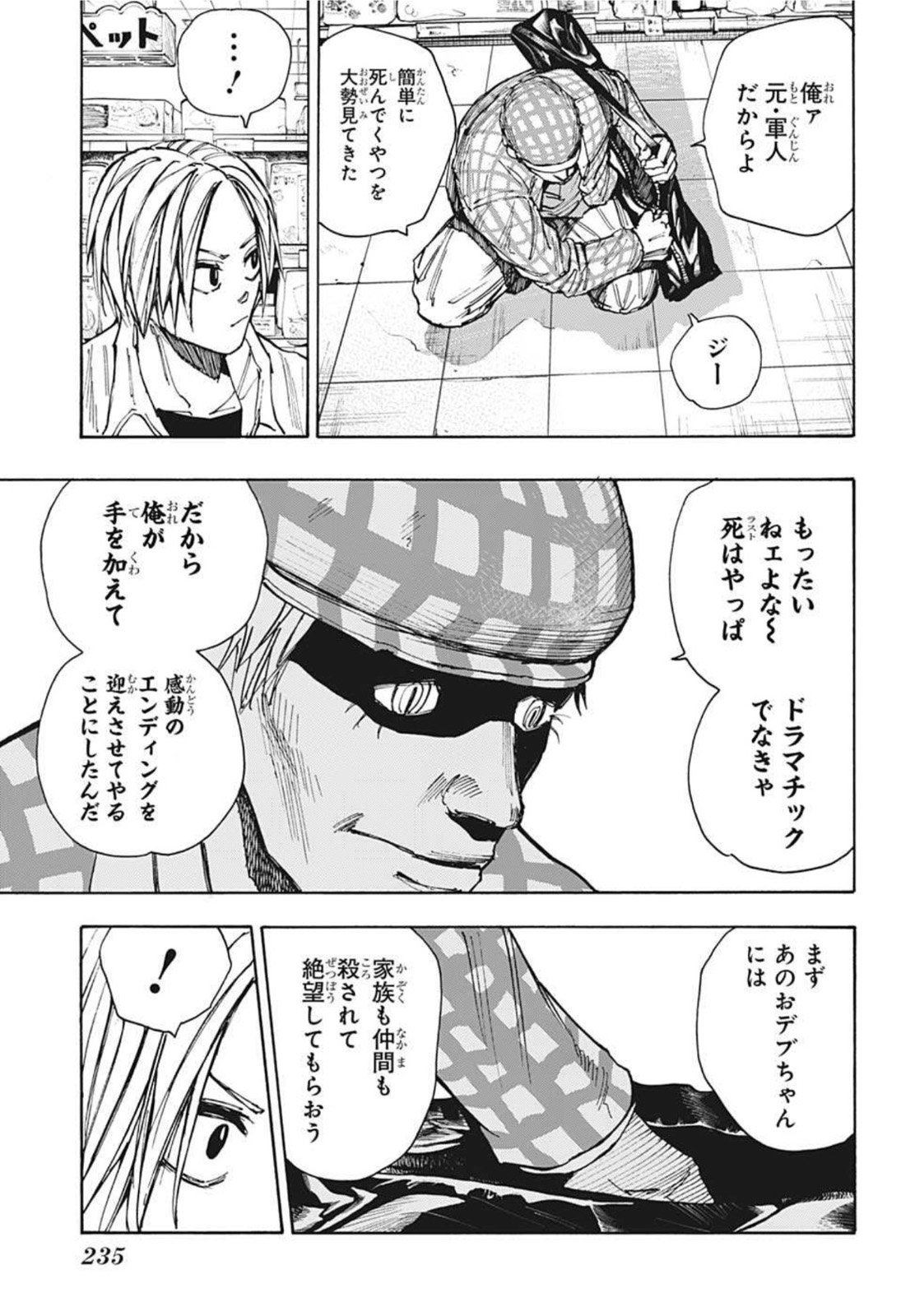 SAKAMOTO-サカモト- 第39話 - Page 14