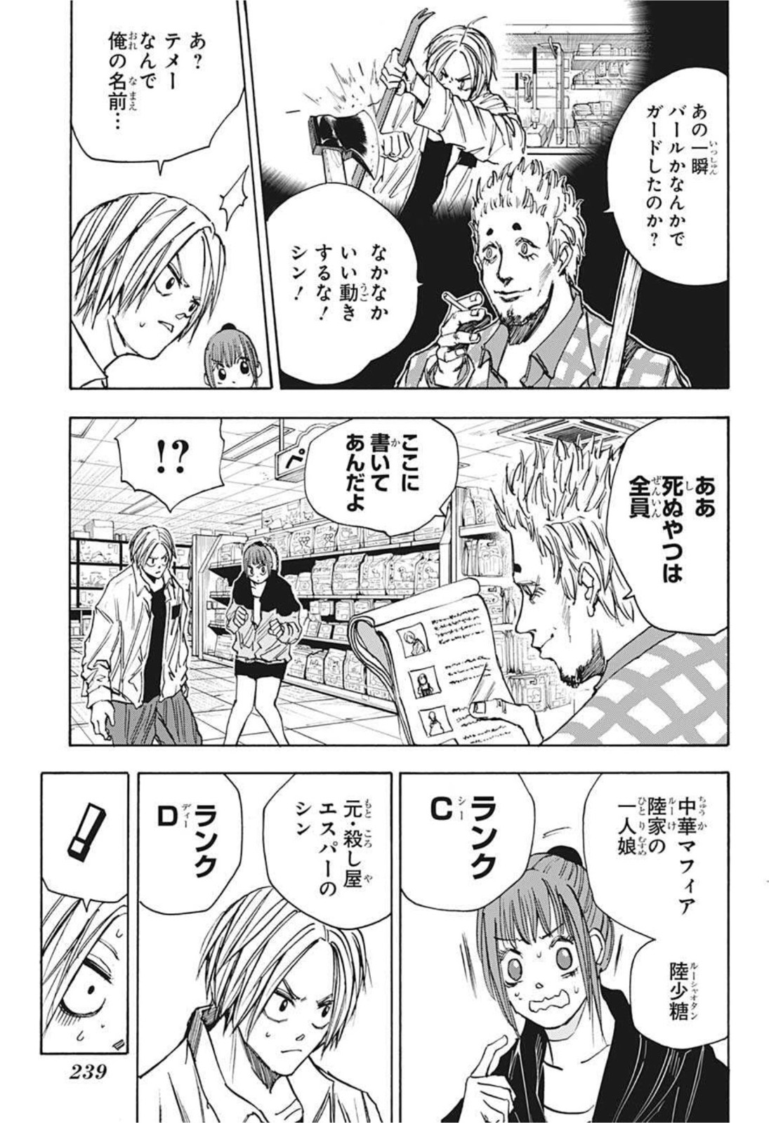 SAKAMOTO-サカモト- 第39話 - Page 18