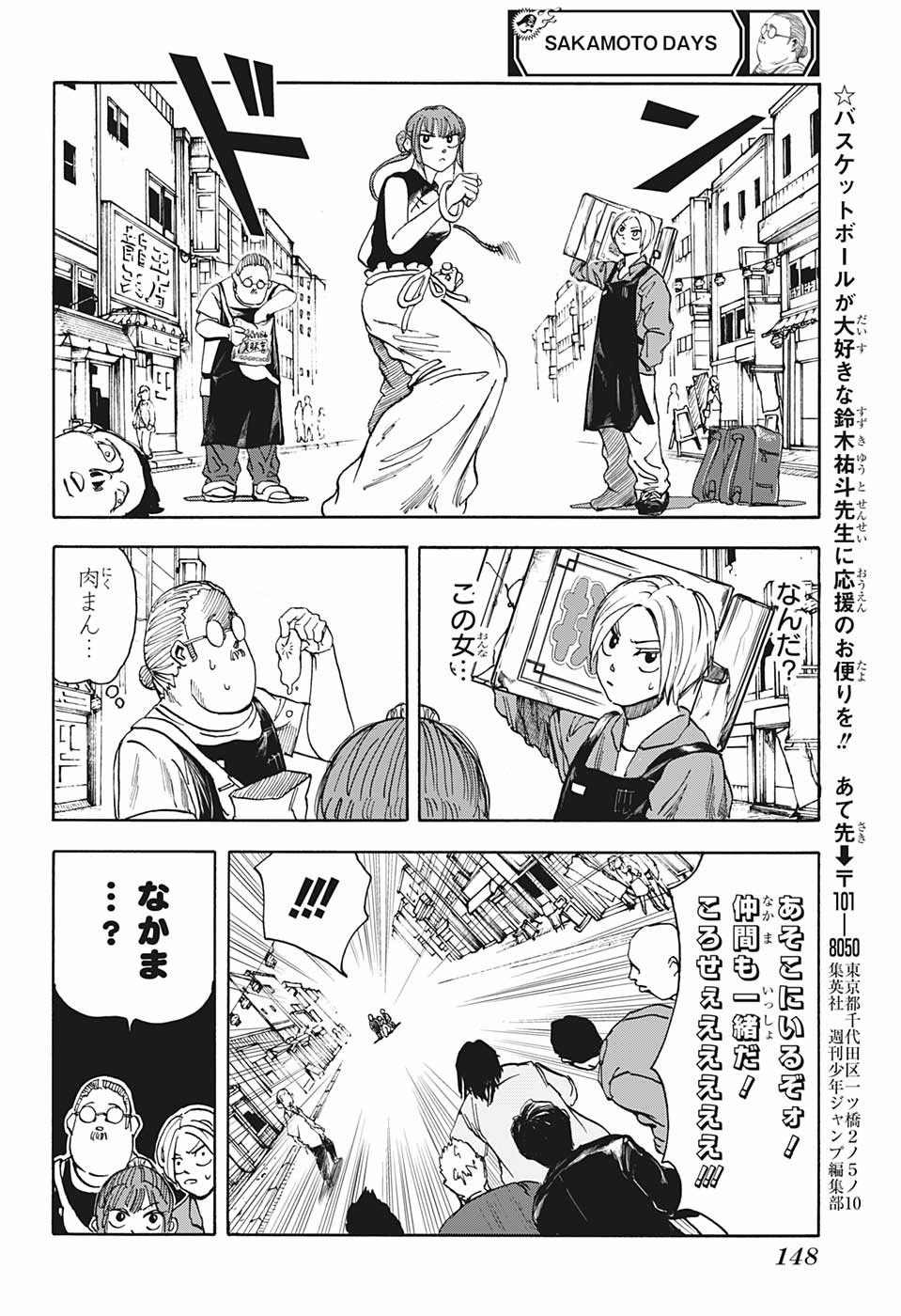 SAKAMOTO-サカモト- 第4話 - Page 7