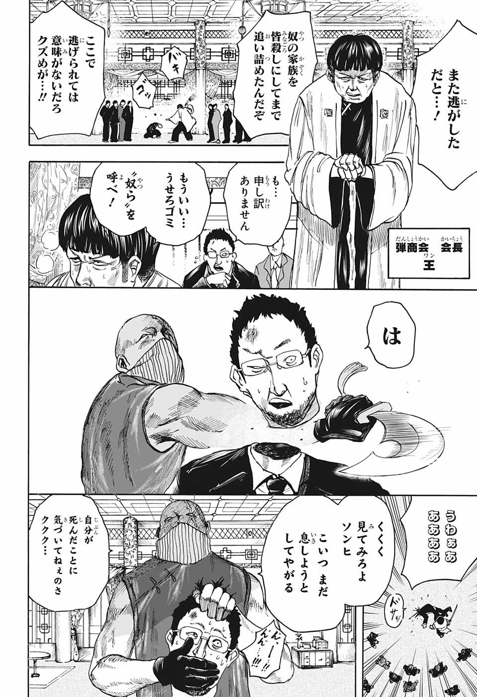 SAKAMOTO-サカモト- 第4話 - Page 9