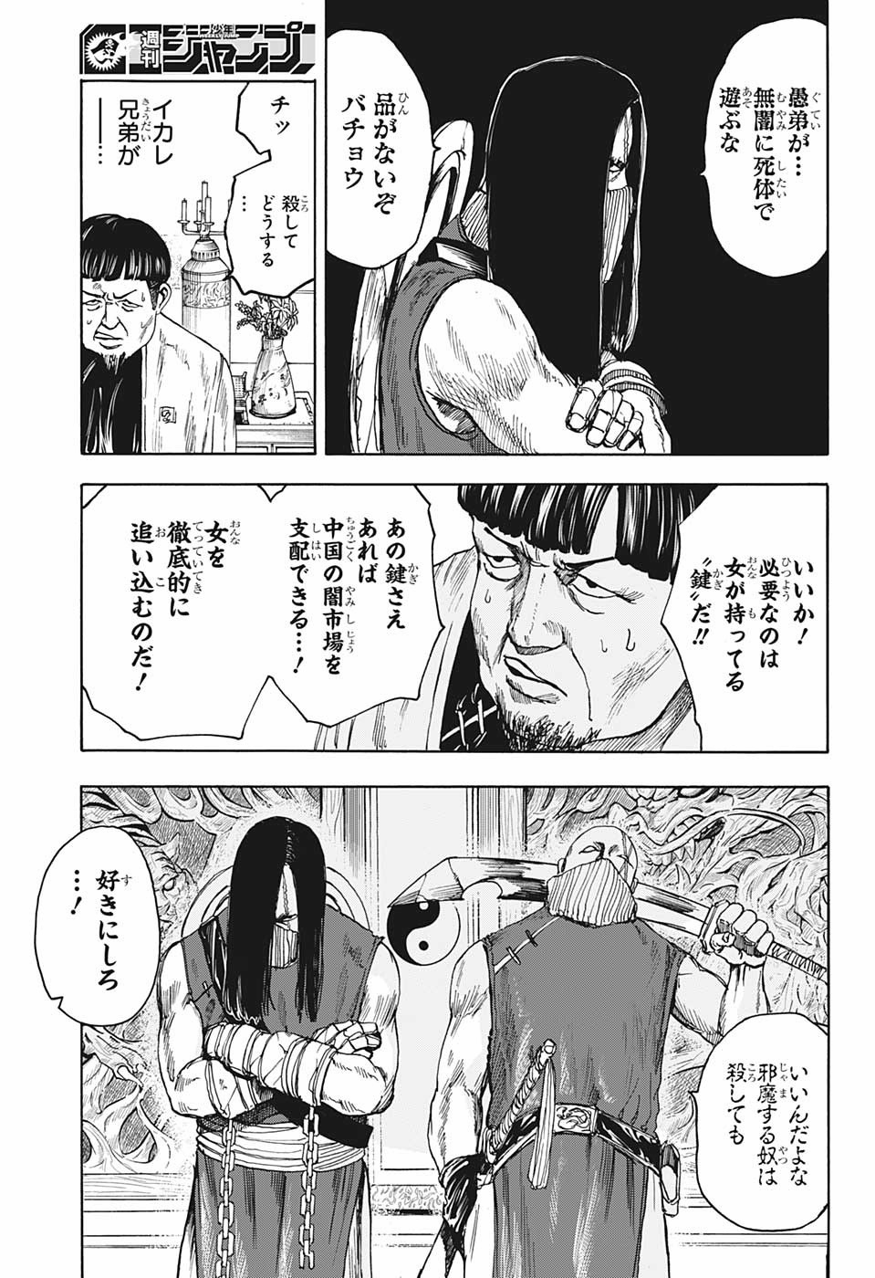 SAKAMOTO-サカモト- 第4話 - Page 9