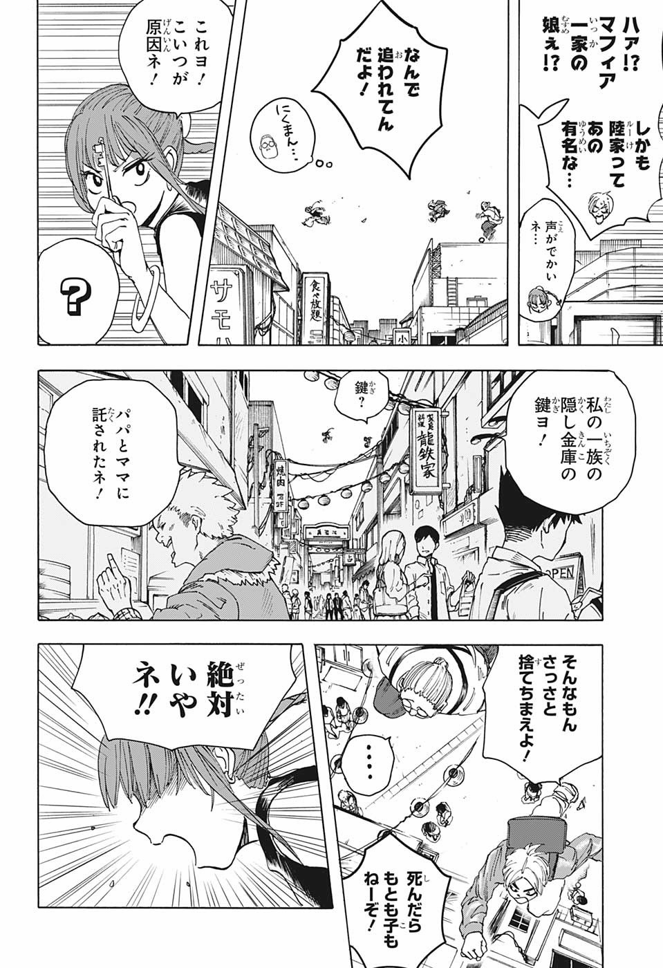 SAKAMOTO-サカモト- 第4話 - Page 11