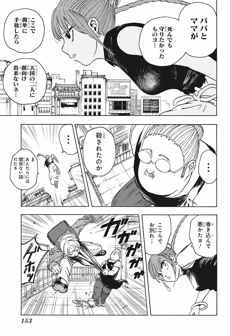 SAKAMOTO-サカモト- 第4話 - Page 11