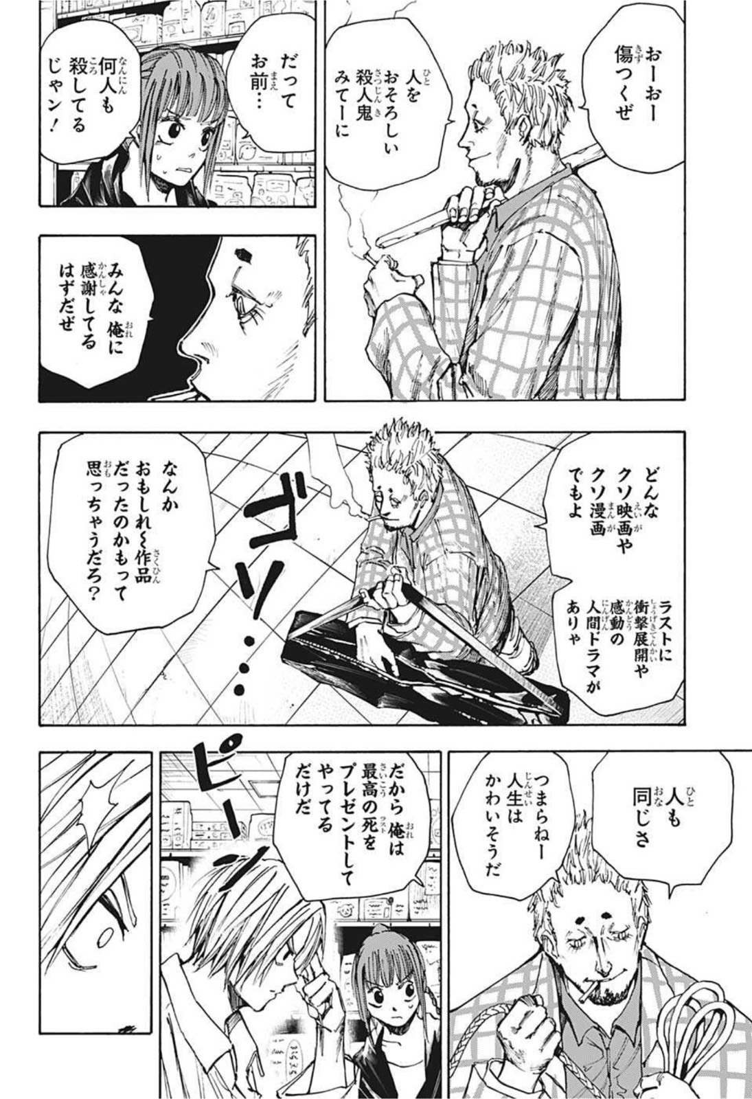 SAKAMOTO-サカモト- 第40話 - Page 2