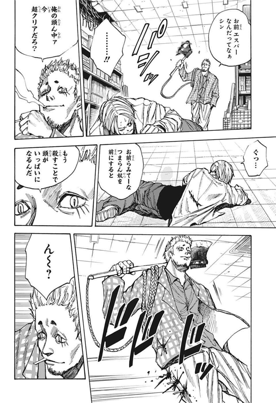 SAKAMOTO-サカモト- 第40話 - Page 8