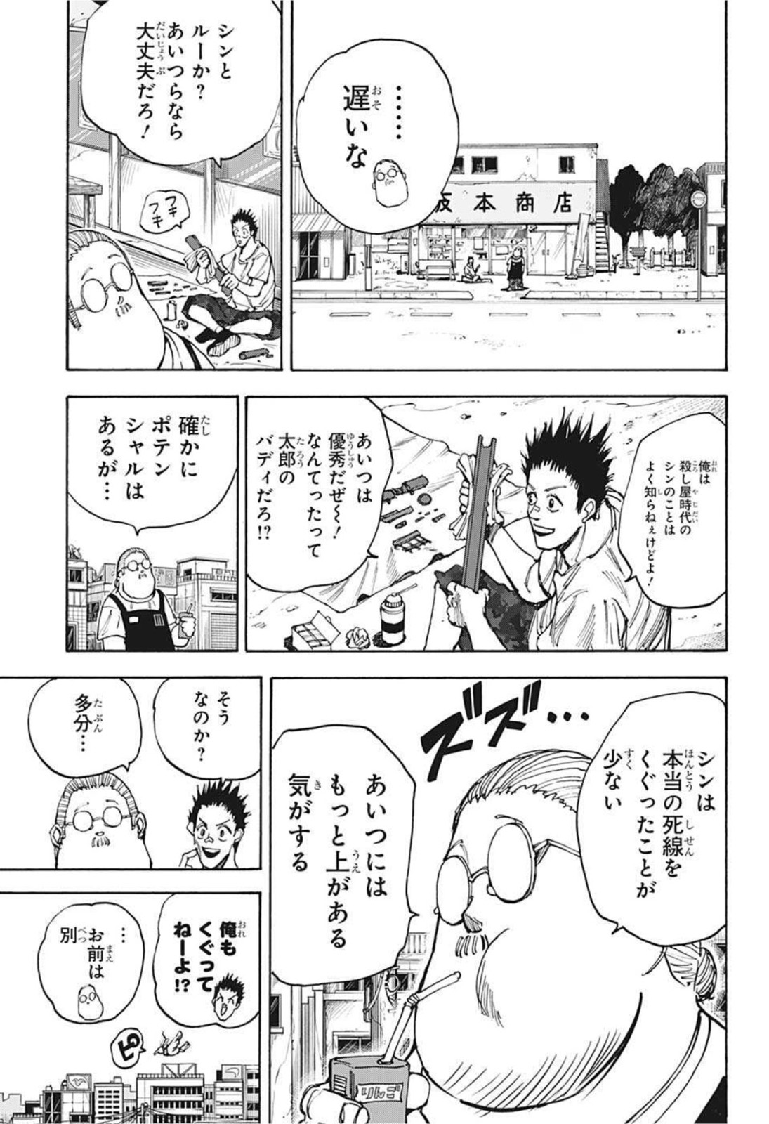 SAKAMOTO-サカモト- 第40話 - Page 14