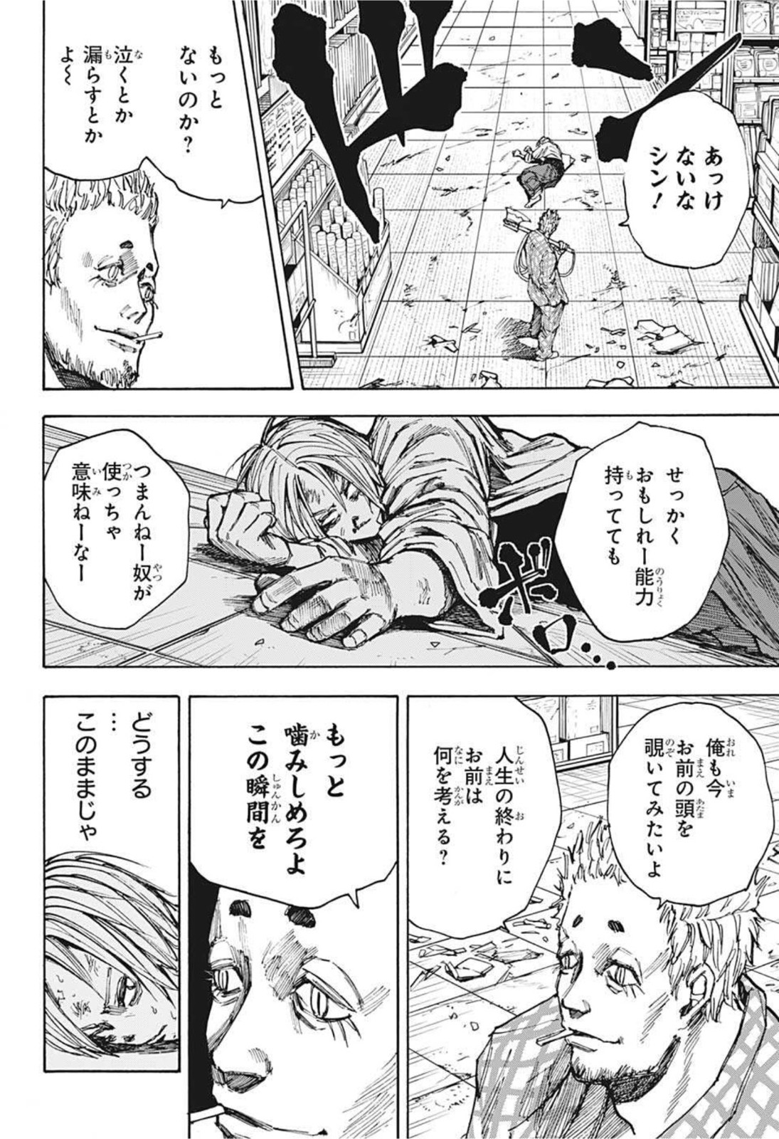 SAKAMOTO-サカモト- 第40話 - Page 15