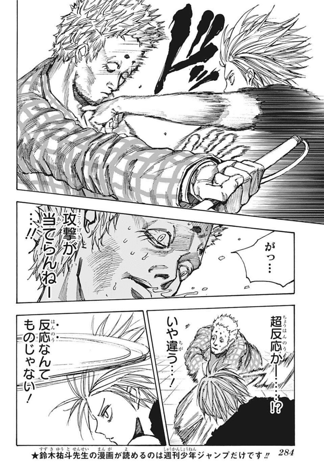 SAKAMOTO-サカモト- 第41話 - Page 2